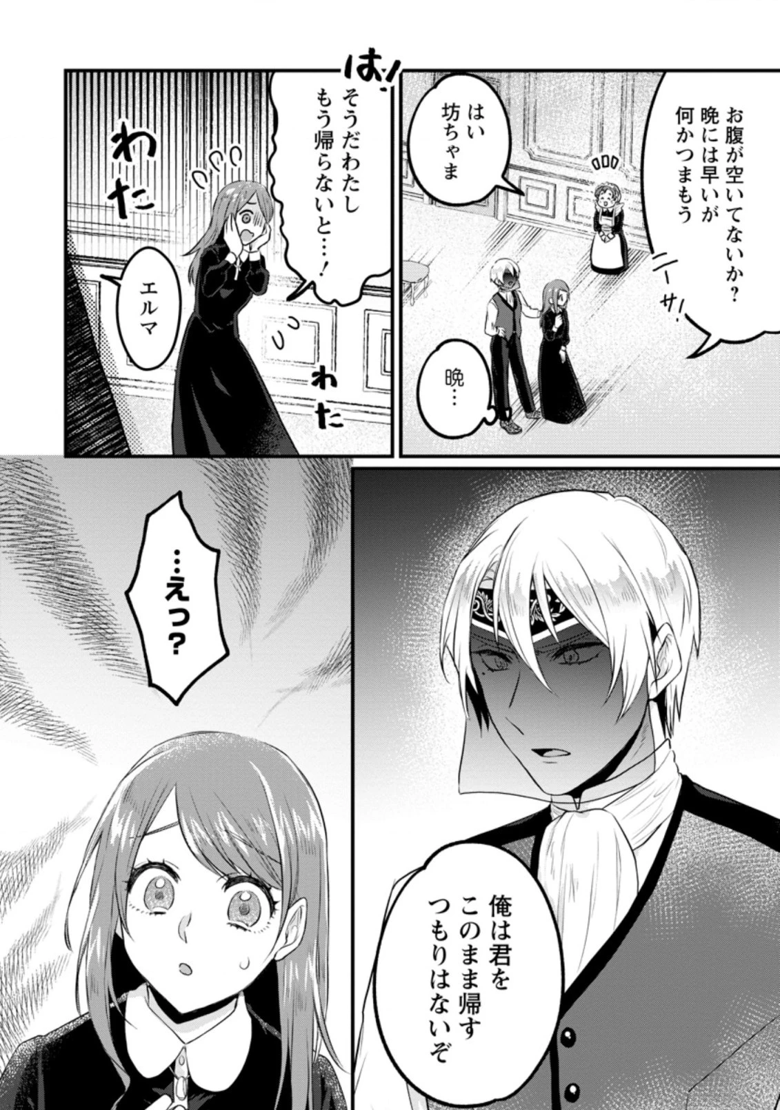 家族に役立たずと言われ続けたわたしが、魔性の公爵騎士様の最愛になるまで 第4.3話 - 10