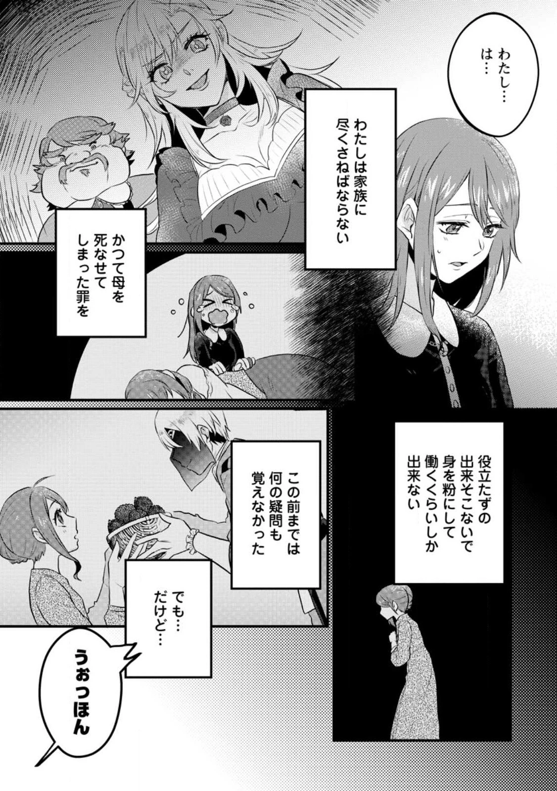 家族に役立たずと言われ続けたわたしが、魔性の公爵騎士様の最愛になるまで 第5.1話 - 4