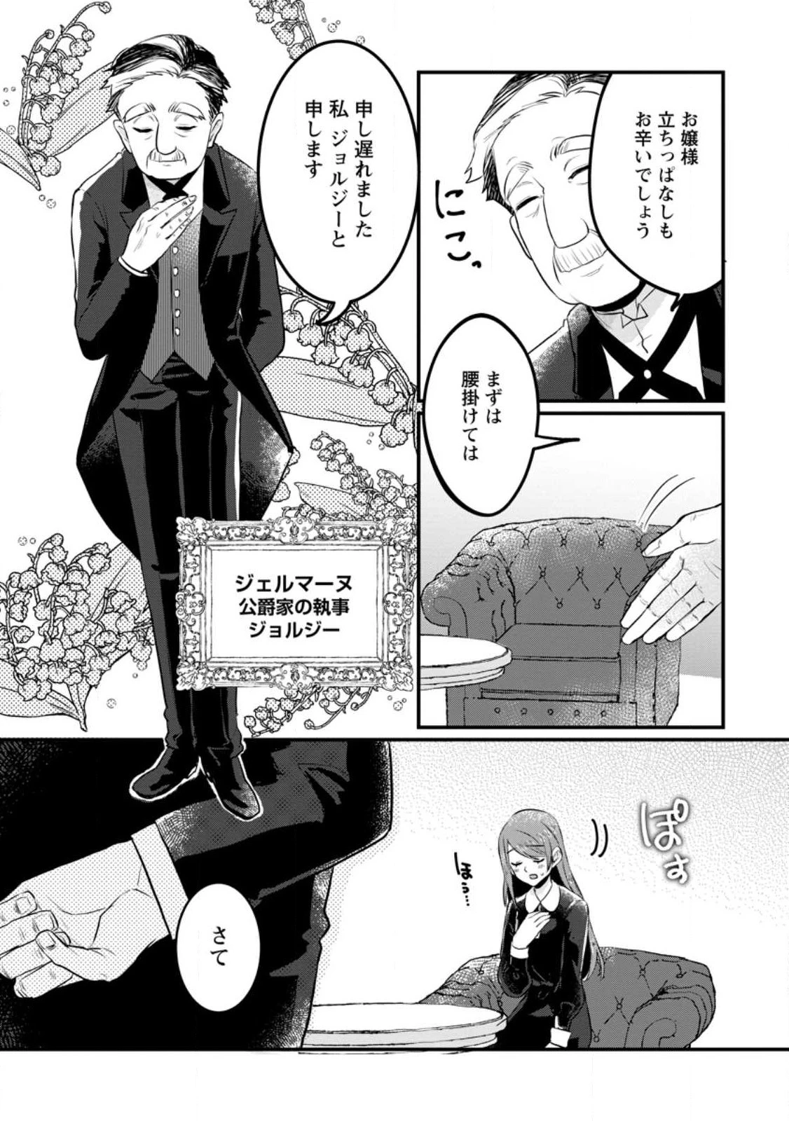 家族に役立たずと言われ続けたわたしが、魔性の公爵騎士様の最愛になるまで 第5.1話 - 5