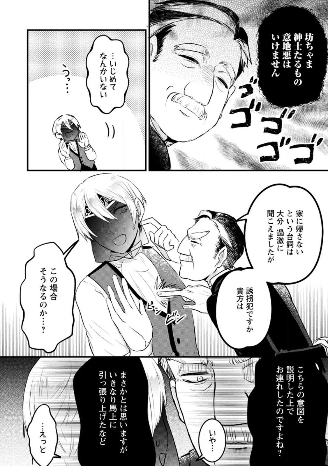 家族に役立たずと言われ続けたわたしが、魔性の公爵騎士様の最愛になるまで 第5.1話 - 6