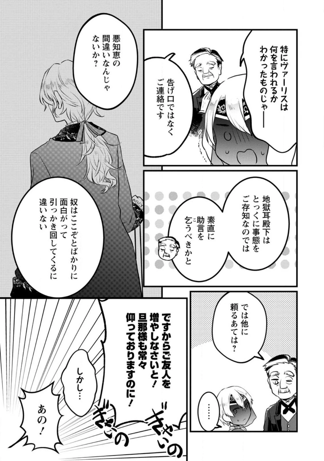 家族に役立たずと言われ続けたわたしが、魔性の公爵騎士様の最愛になるまで 第5.1話 - 8