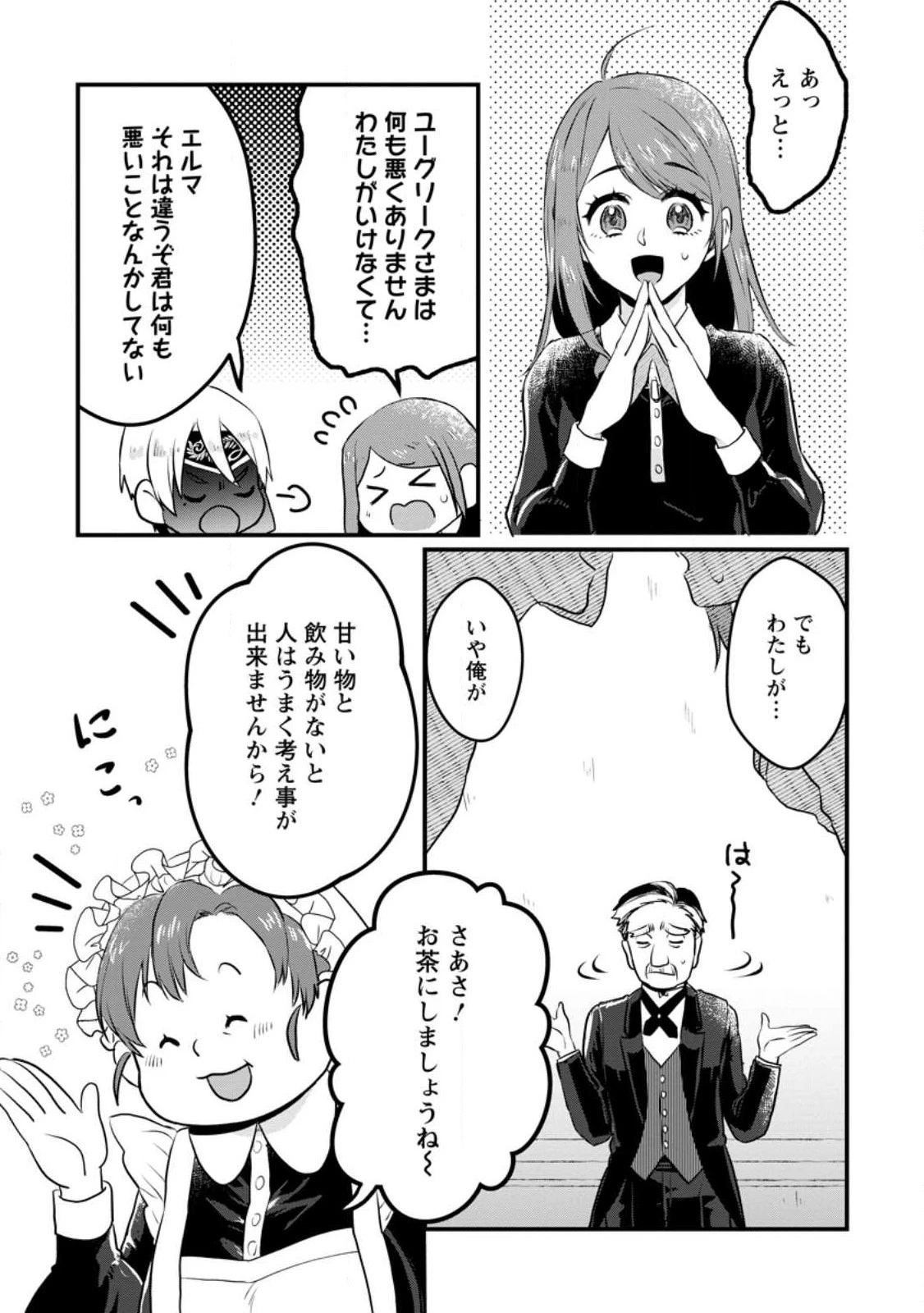 家族に役立たずと言われ続けたわたしが、魔性の公爵騎士様の最愛になるまで 第5.1話 - 9