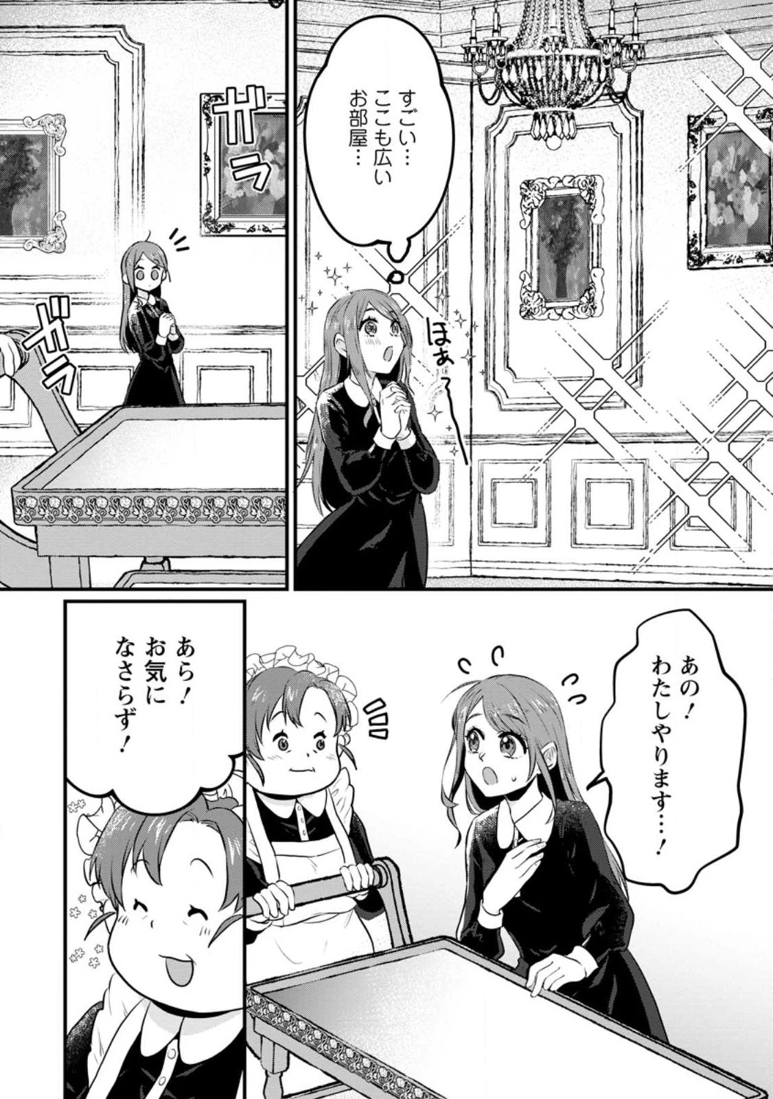 家族に役立たずと言われ続けたわたしが、魔性の公爵騎士様の最愛になるまで 第5.1話 - 10