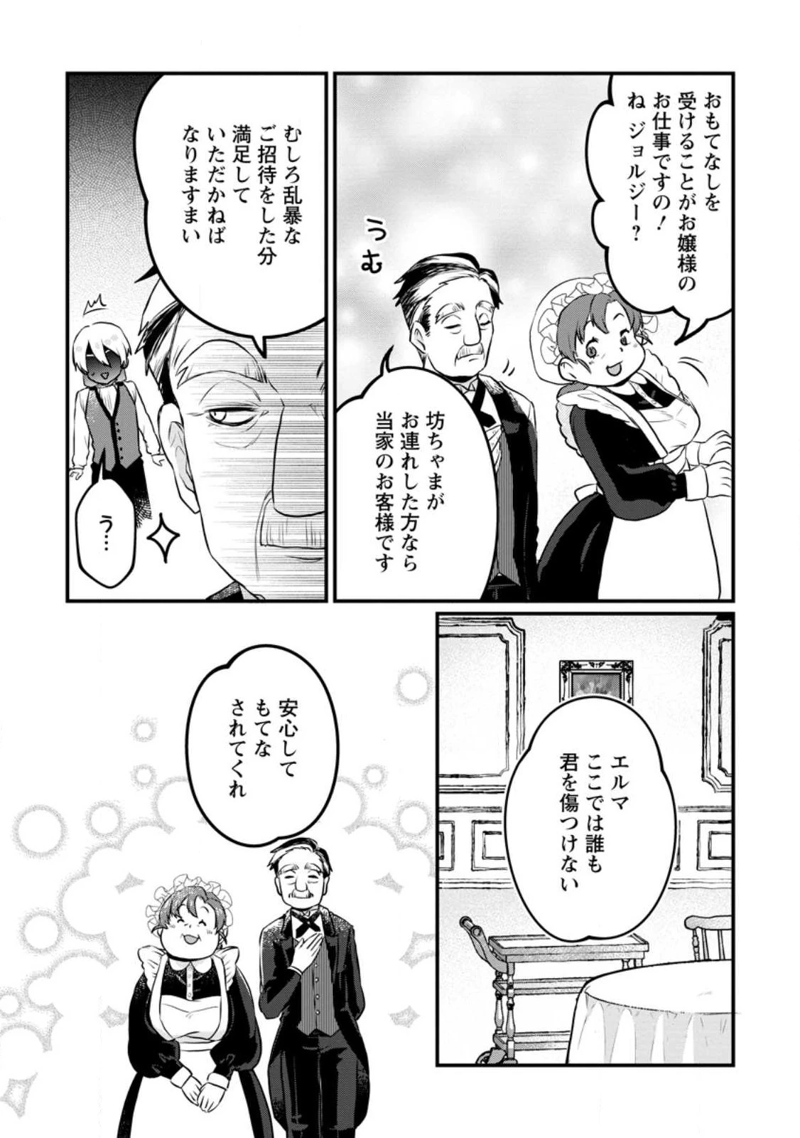 家族に役立たずと言われ続けたわたしが、魔性の公爵騎士様の最愛になるまで 第5.2話 - 1