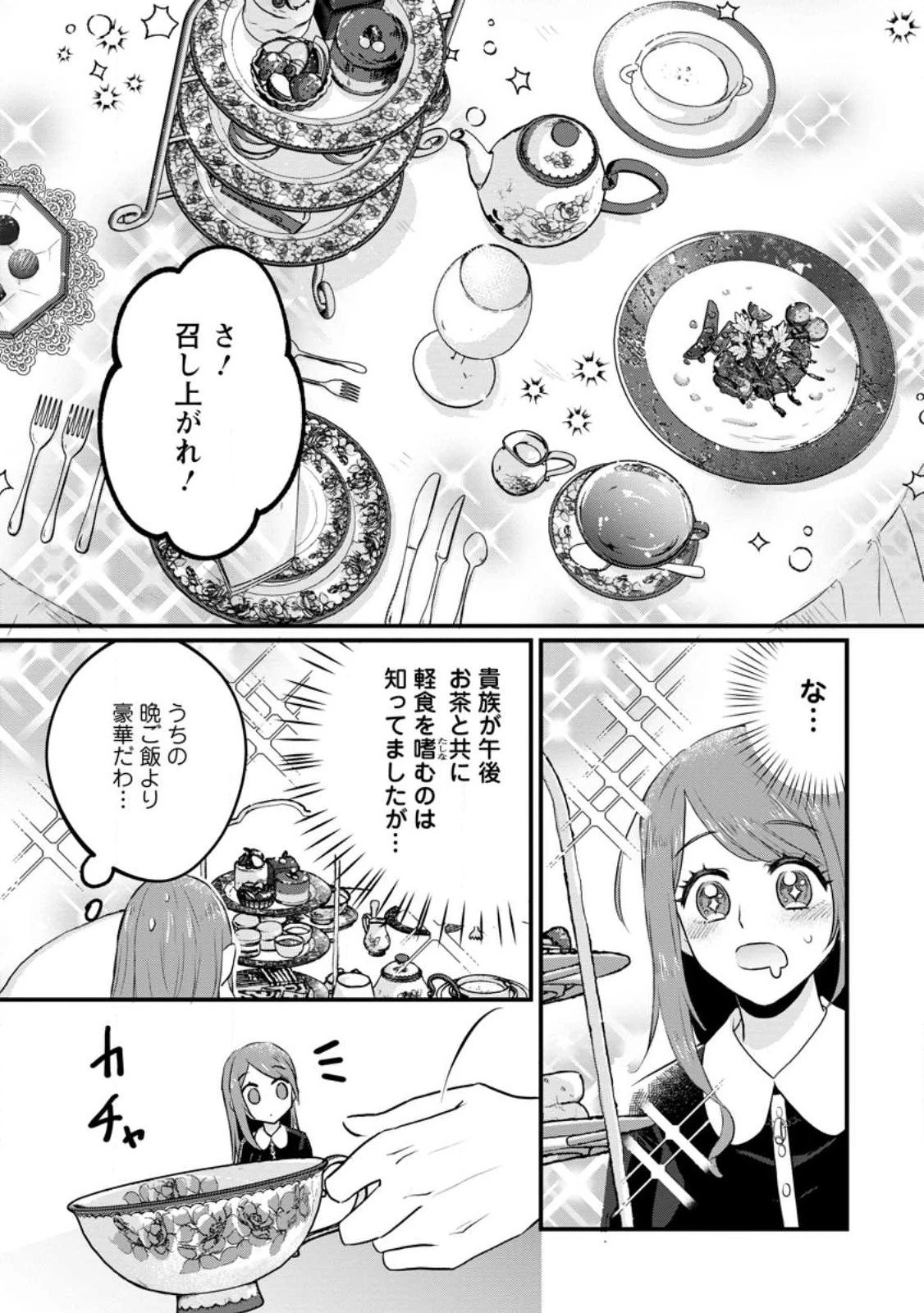 家族に役立たずと言われ続けたわたしが、魔性の公爵騎士様の最愛になるまで 第5.2話 - 2