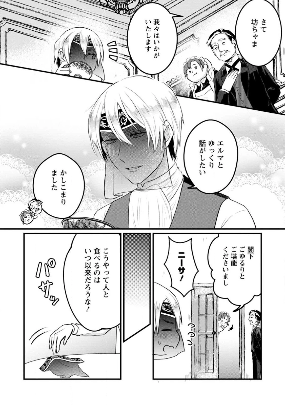 家族に役立たずと言われ続けたわたしが、魔性の公爵騎士様の最愛になるまで 第5.2話 - 4