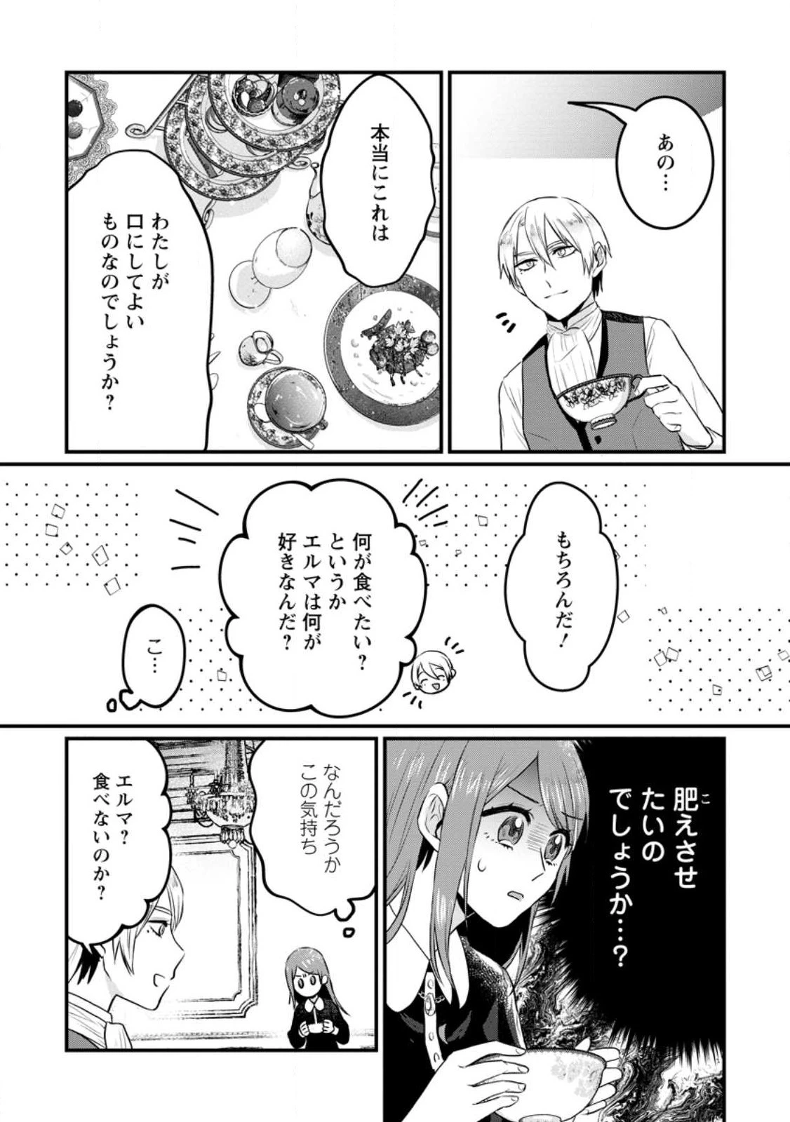 家族に役立たずと言われ続けたわたしが、魔性の公爵騎士様の最愛になるまで 第5.2話 - 5