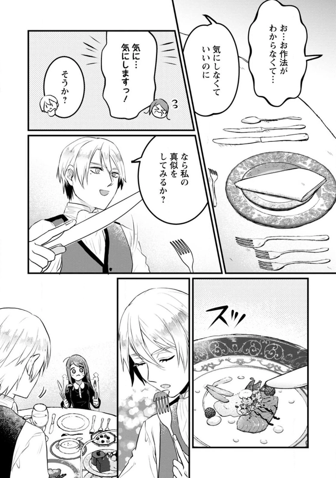 家族に役立たずと言われ続けたわたしが、魔性の公爵騎士様の最愛になるまで 第5.2話 - 6