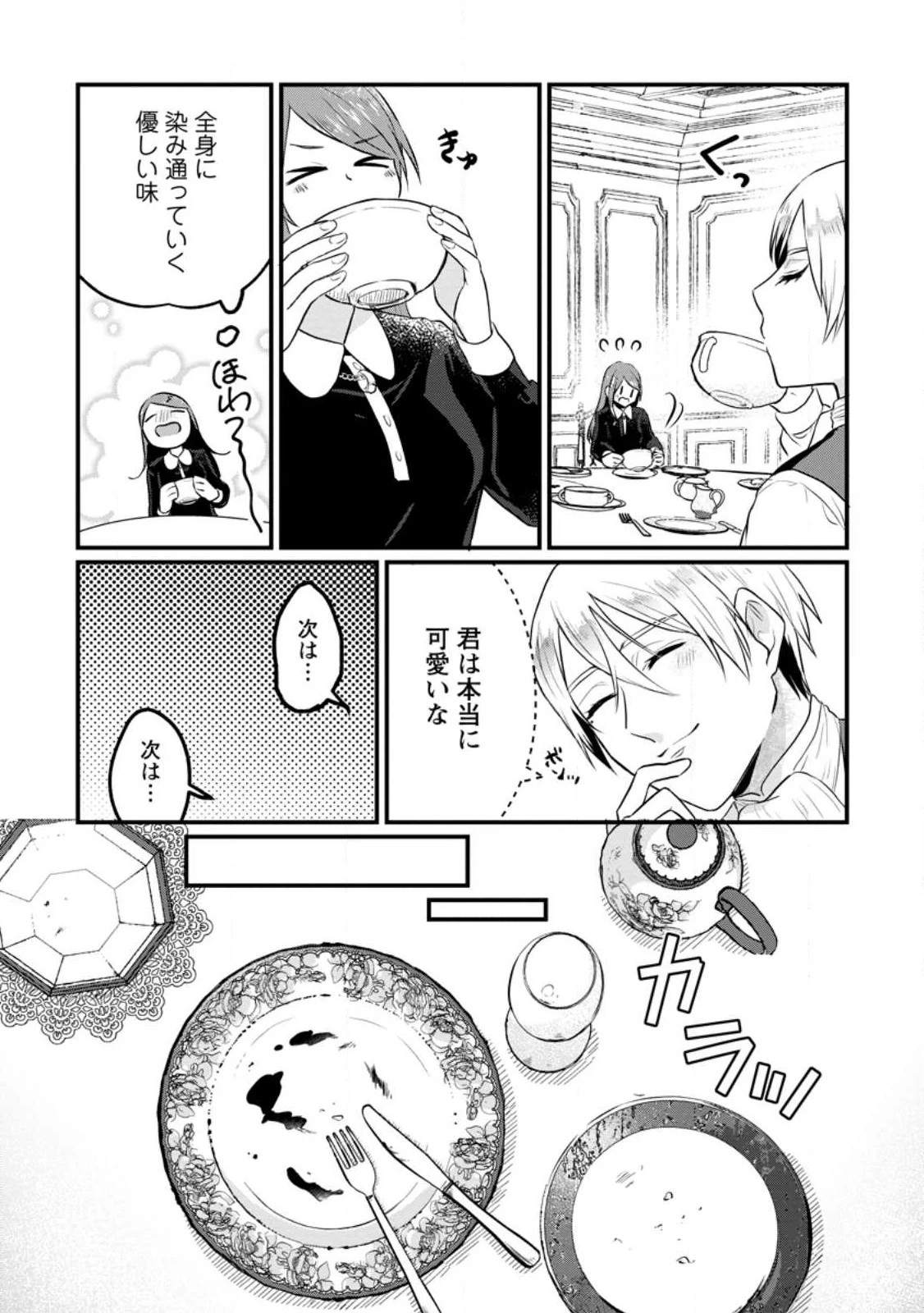 家族に役立たずと言われ続けたわたしが、魔性の公爵騎士様の最愛になるまで 第5.2話 - 8