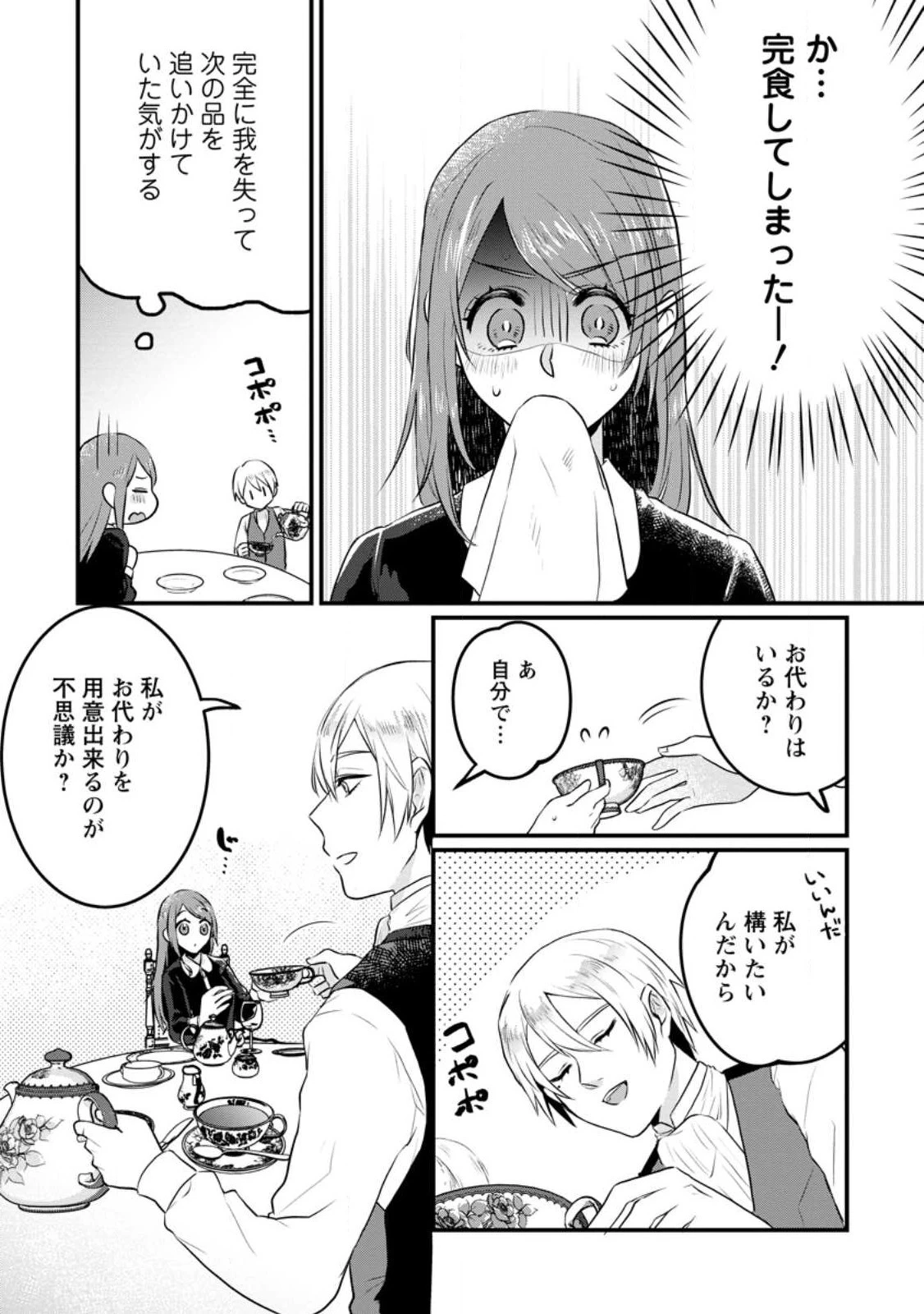 家族に役立たずと言われ続けたわたしが、魔性の公爵騎士様の最愛になるまで 第5.2話 - 9