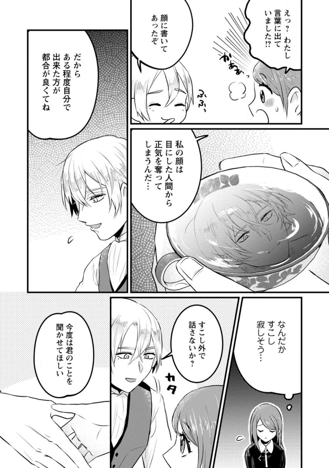 家族に役立たずと言われ続けたわたしが、魔性の公爵騎士様の最愛になるまで 第5.3話 - 1