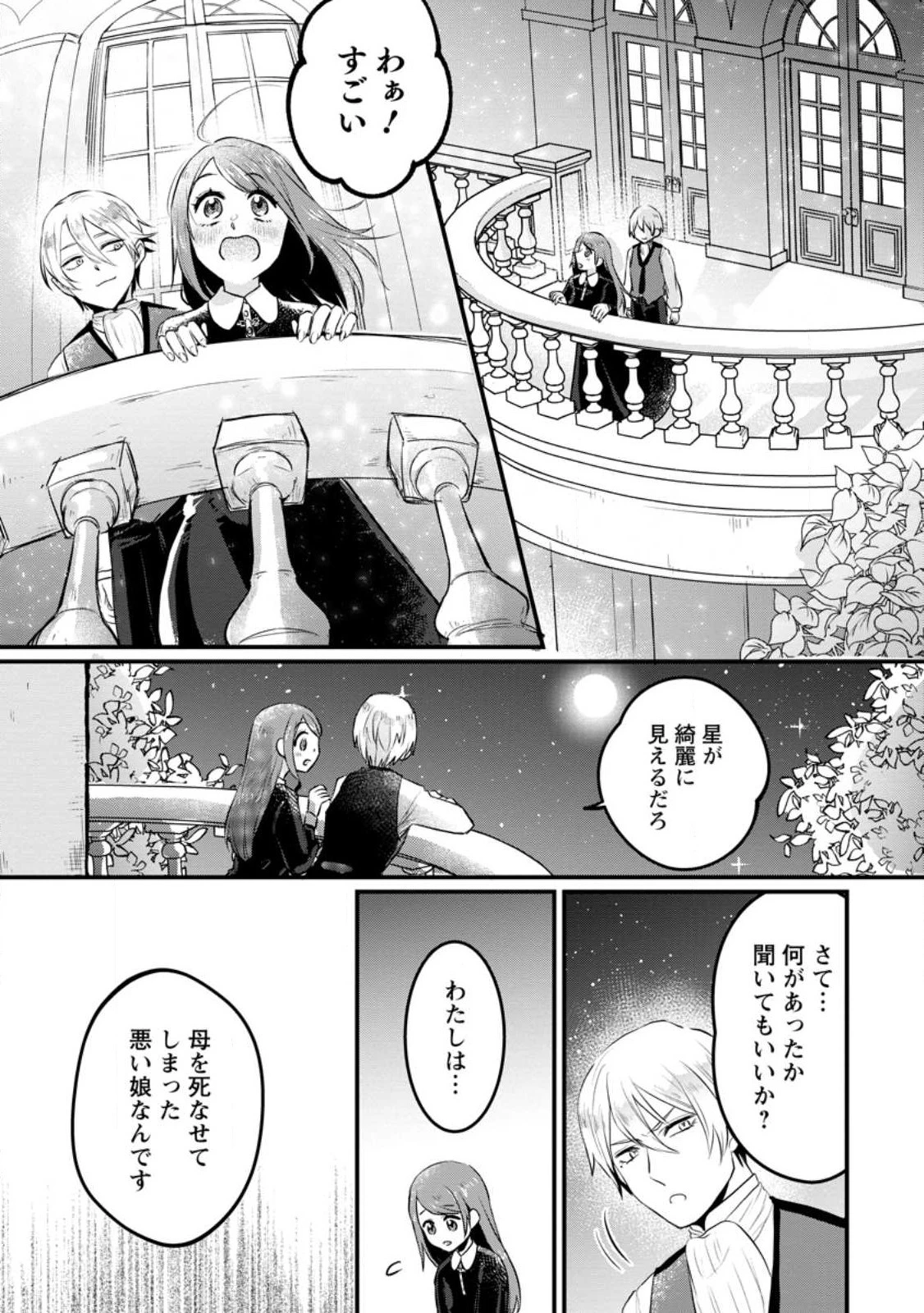 家族に役立たずと言われ続けたわたしが、魔性の公爵騎士様の最愛になるまで 第5.3話 - 2