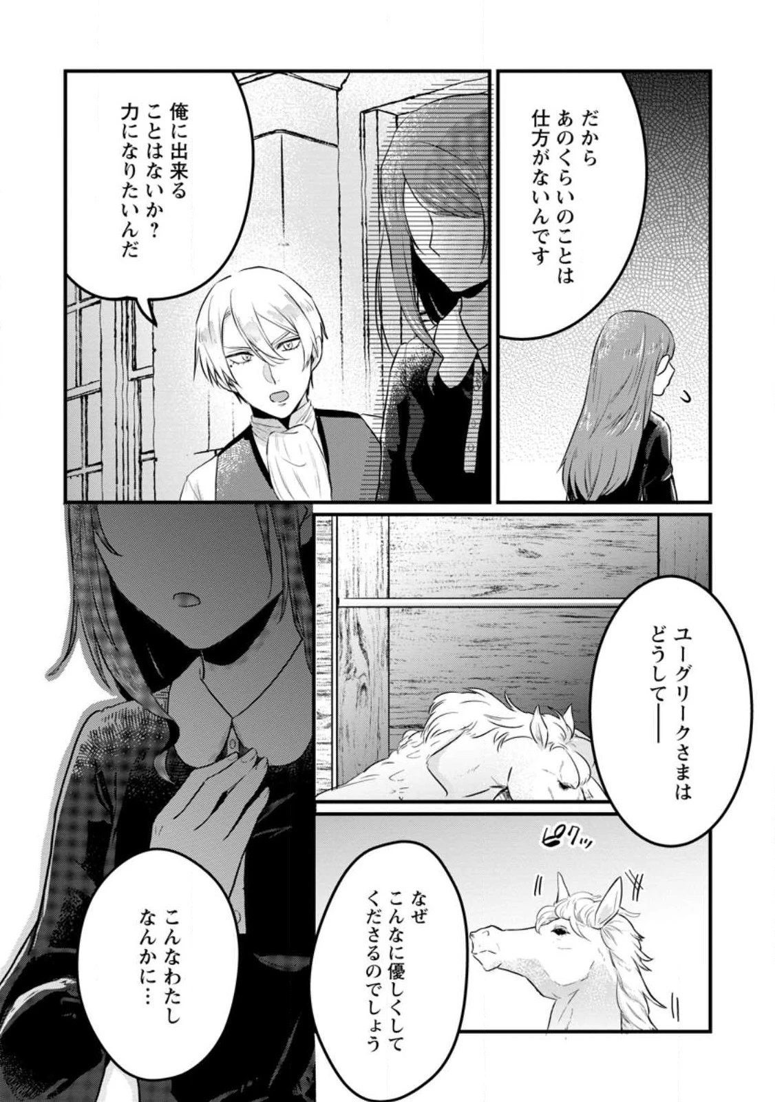 家族に役立たずと言われ続けたわたしが、魔性の公爵騎士様の最愛になるまで 第5.3話 - 3