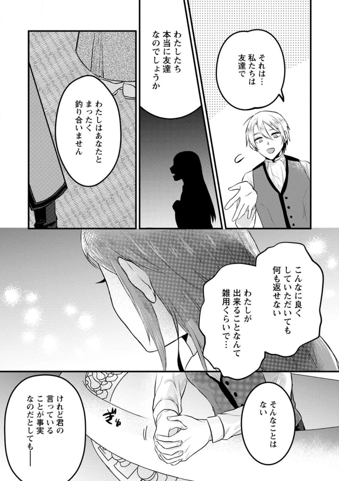 家族に役立たずと言われ続けたわたしが、魔性の公爵騎士様の最愛になるまで 第5.3話 - 4