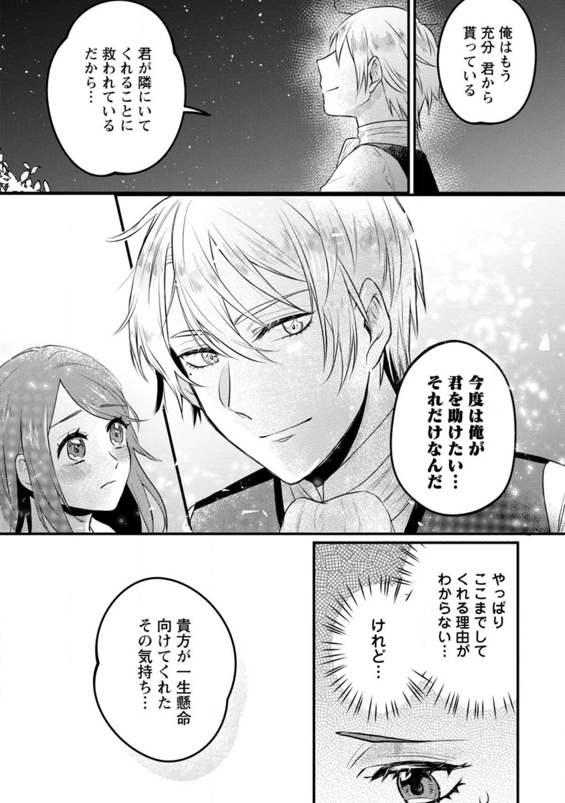 家族に役立たずと言われ続けたわたしが、魔性の公爵騎士様の最愛になるまで 第5.3話 - 5