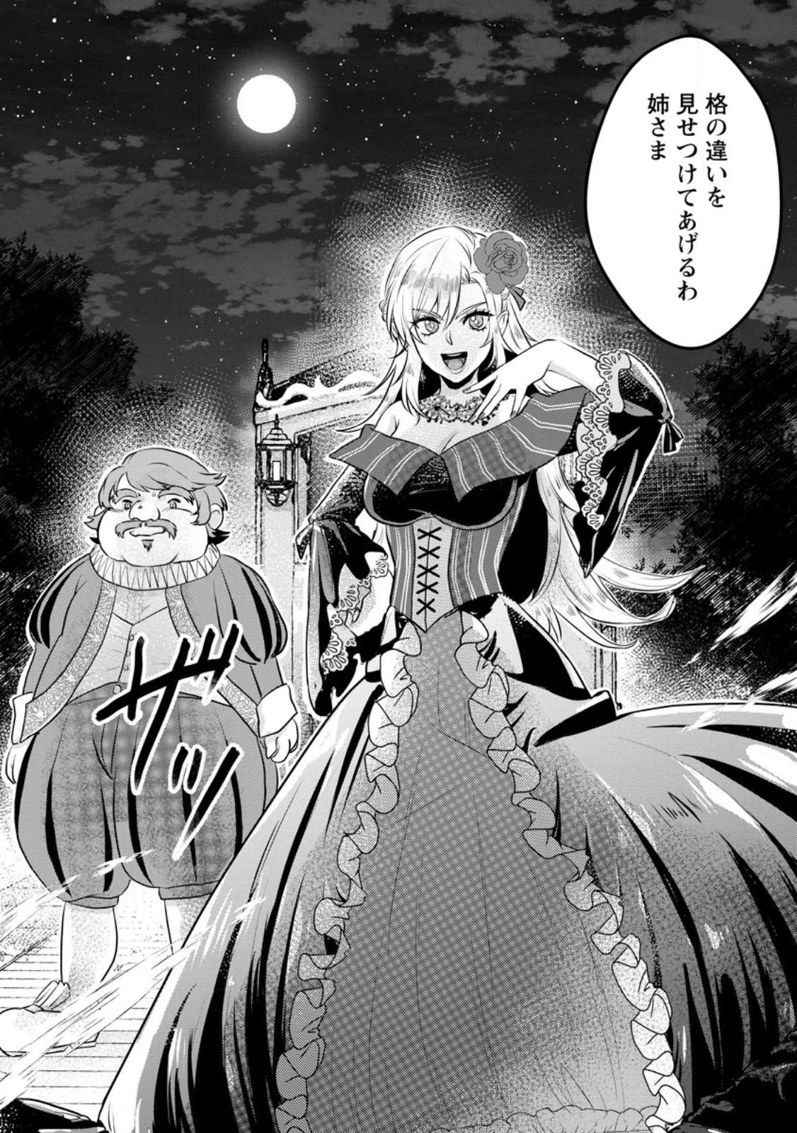 家族に役立たずと言われ続けたわたしが、魔性の公爵騎士様の最愛になるまで 第5.3話 - 9