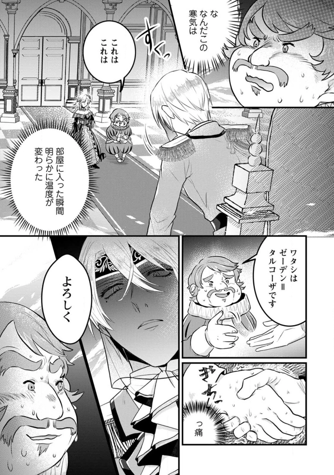 家族に役立たずと言われ続けたわたしが、魔性の公爵騎士様の最愛になるまで 第6.1話 - 4