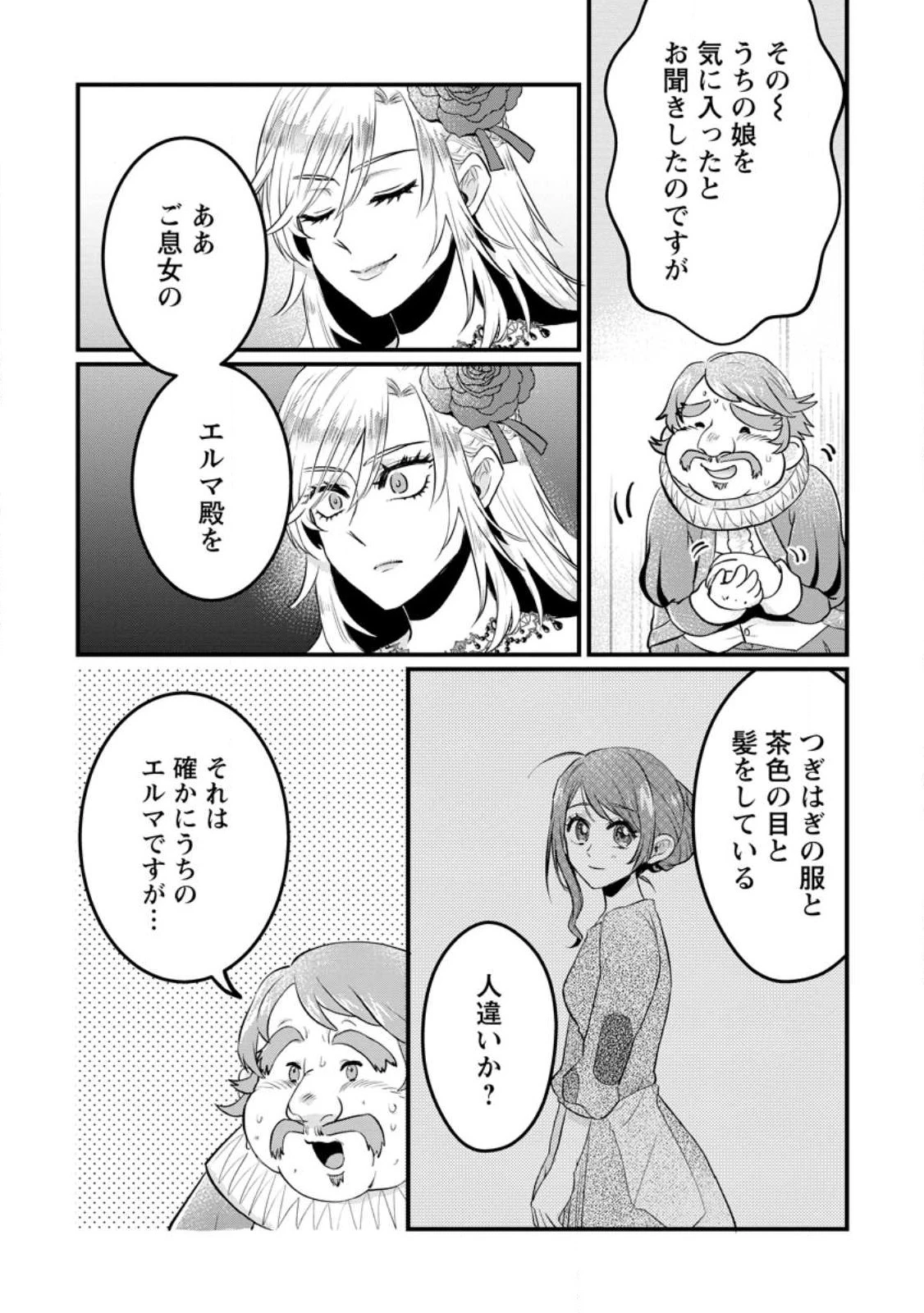 家族に役立たずと言われ続けたわたしが、魔性の公爵騎士様の最愛になるまで 第6.1話 - 6