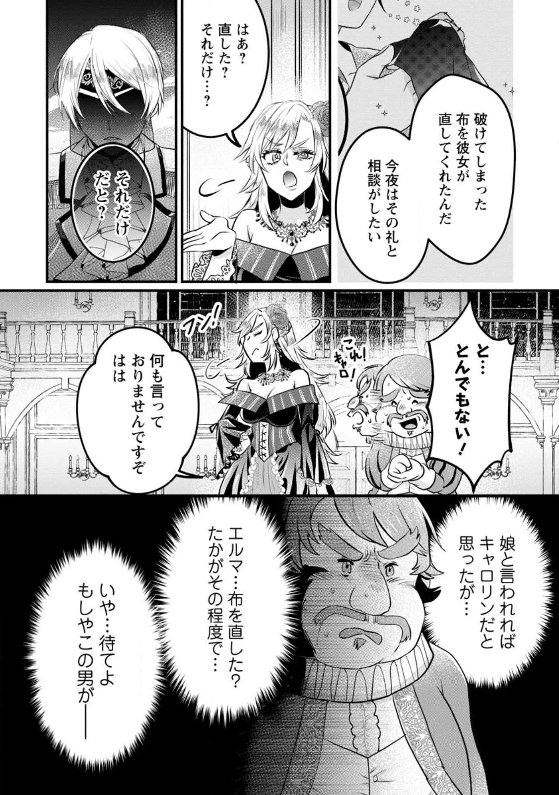 家族に役立たずと言われ続けたわたしが、魔性の公爵騎士様の最愛になるまで 第6.1話 - 7