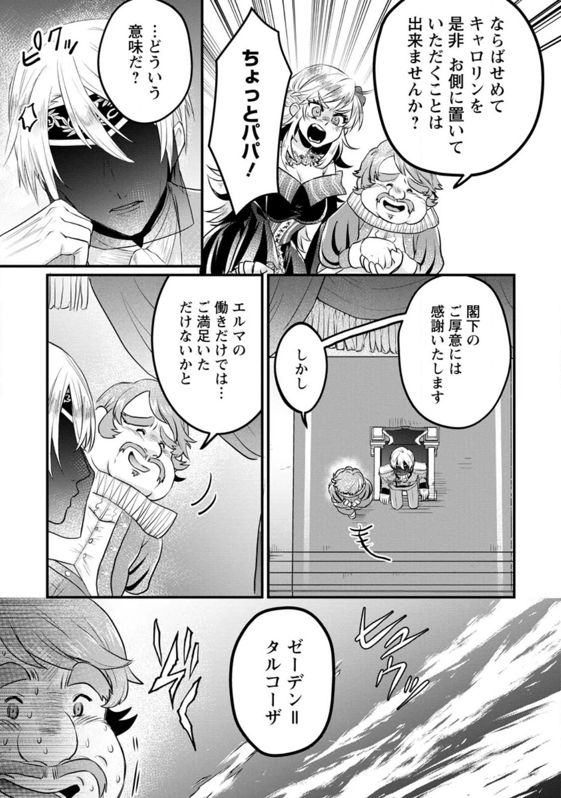 家族に役立たずと言われ続けたわたしが、魔性の公爵騎士様の最愛になるまで 第6.2話 - 1