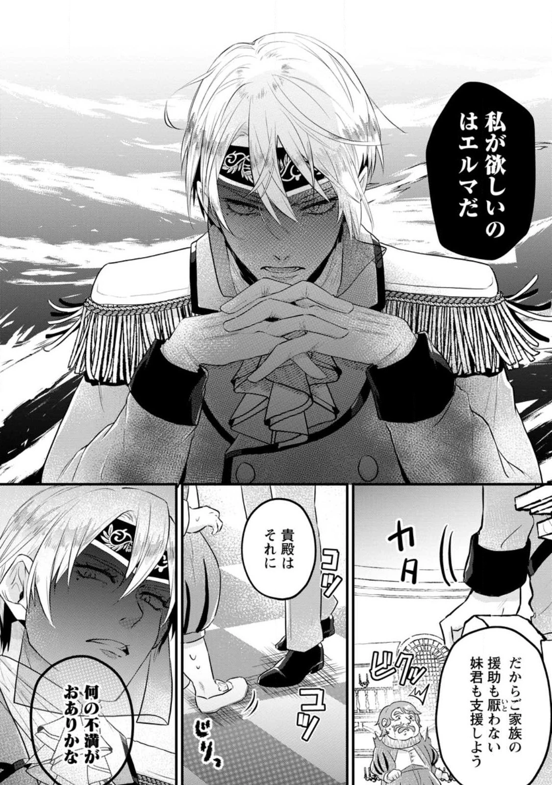 家族に役立たずと言われ続けたわたしが、魔性の公爵騎士様の最愛になるまで 第6.2話 - 2