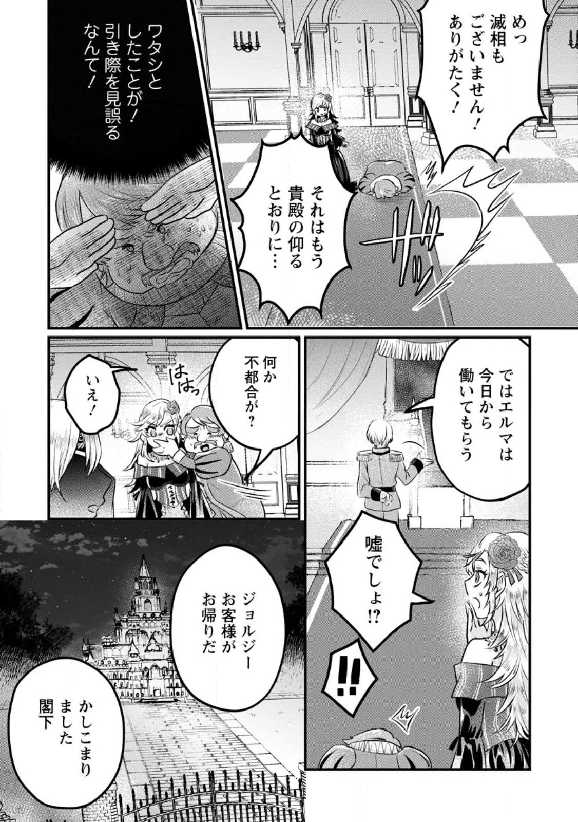 家族に役立たずと言われ続けたわたしが、魔性の公爵騎士様の最愛になるまで 第6.2話 - 3