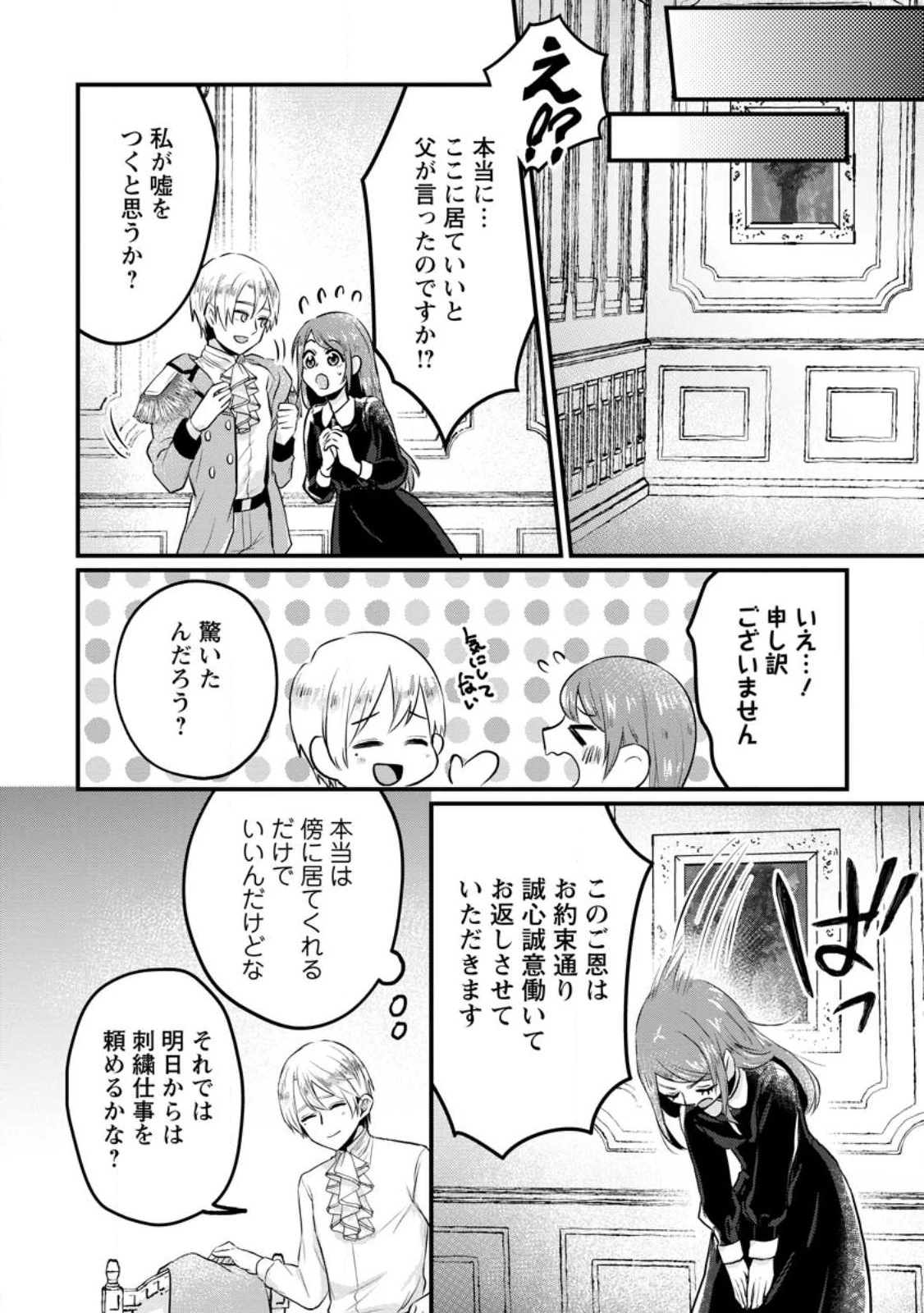 家族に役立たずと言われ続けたわたしが、魔性の公爵騎士様の最愛になるまで 第6.2話 - 4