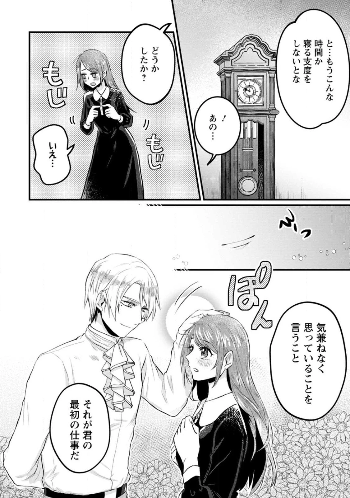 家族に役立たずと言われ続けたわたしが、魔性の公爵騎士様の最愛になるまで 第6.2話 - 6