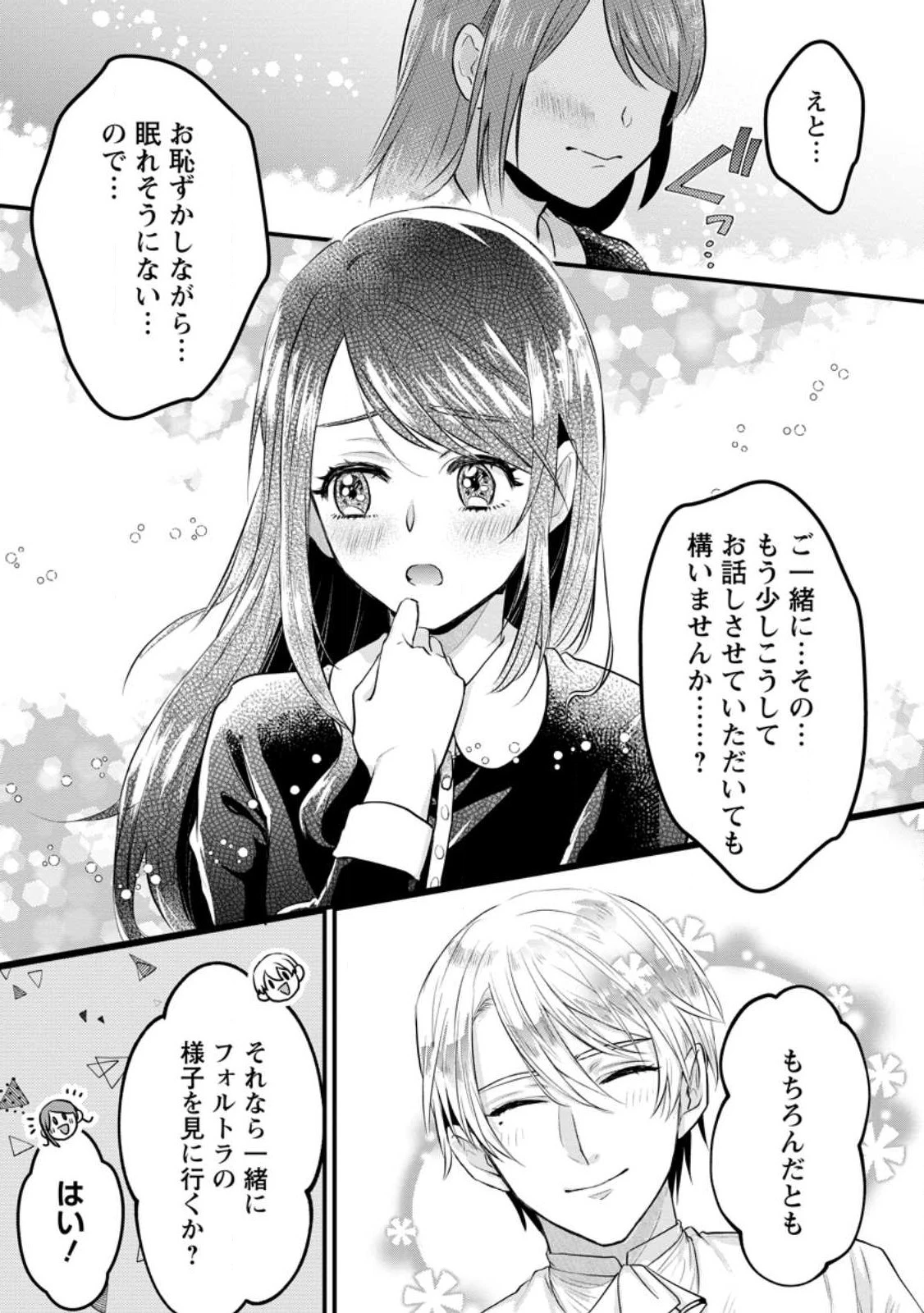 家族に役立たずと言われ続けたわたしが、魔性の公爵騎士様の最愛になるまで 第6.2話 - 7