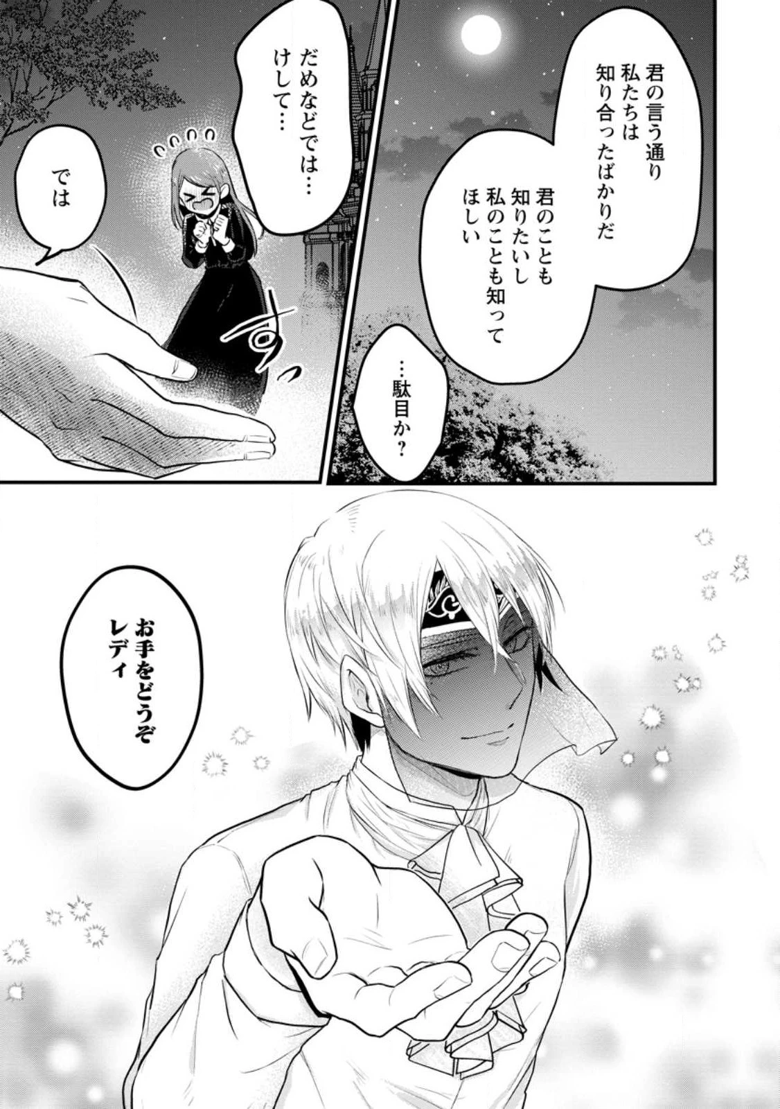 家族に役立たずと言われ続けたわたしが、魔性の公爵騎士様の最愛になるまで 第6.2話 - 9