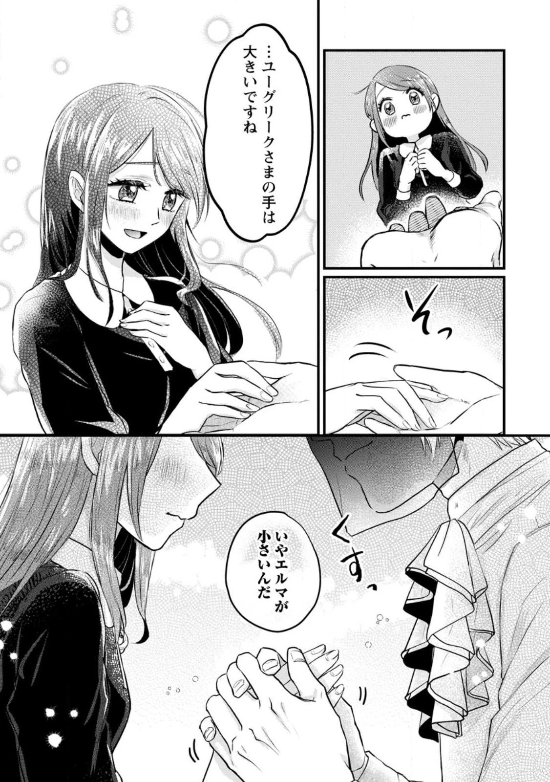 家族に役立たずと言われ続けたわたしが、魔性の公爵騎士様の最愛になるまで 第6.2話 - 10