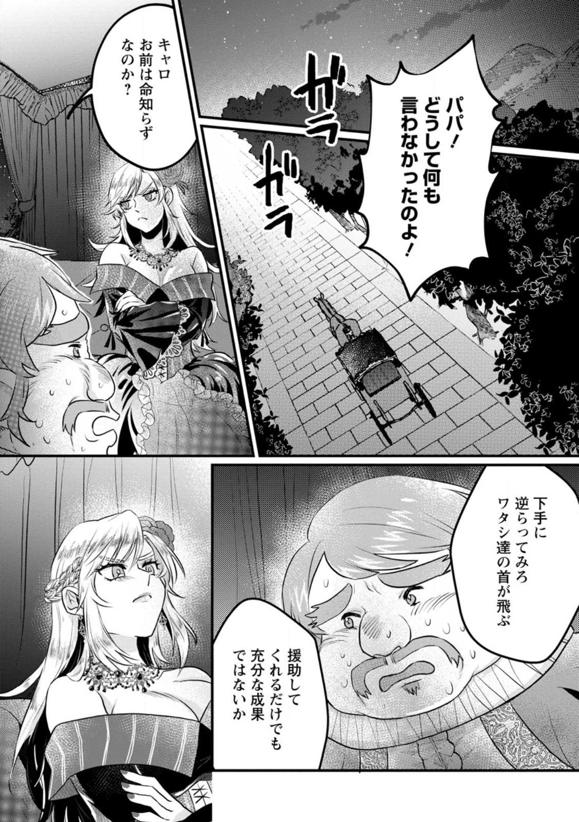 家族に役立たずと言われ続けたわたしが、魔性の公爵騎士様の最愛になるまで 第6.3話 - 4