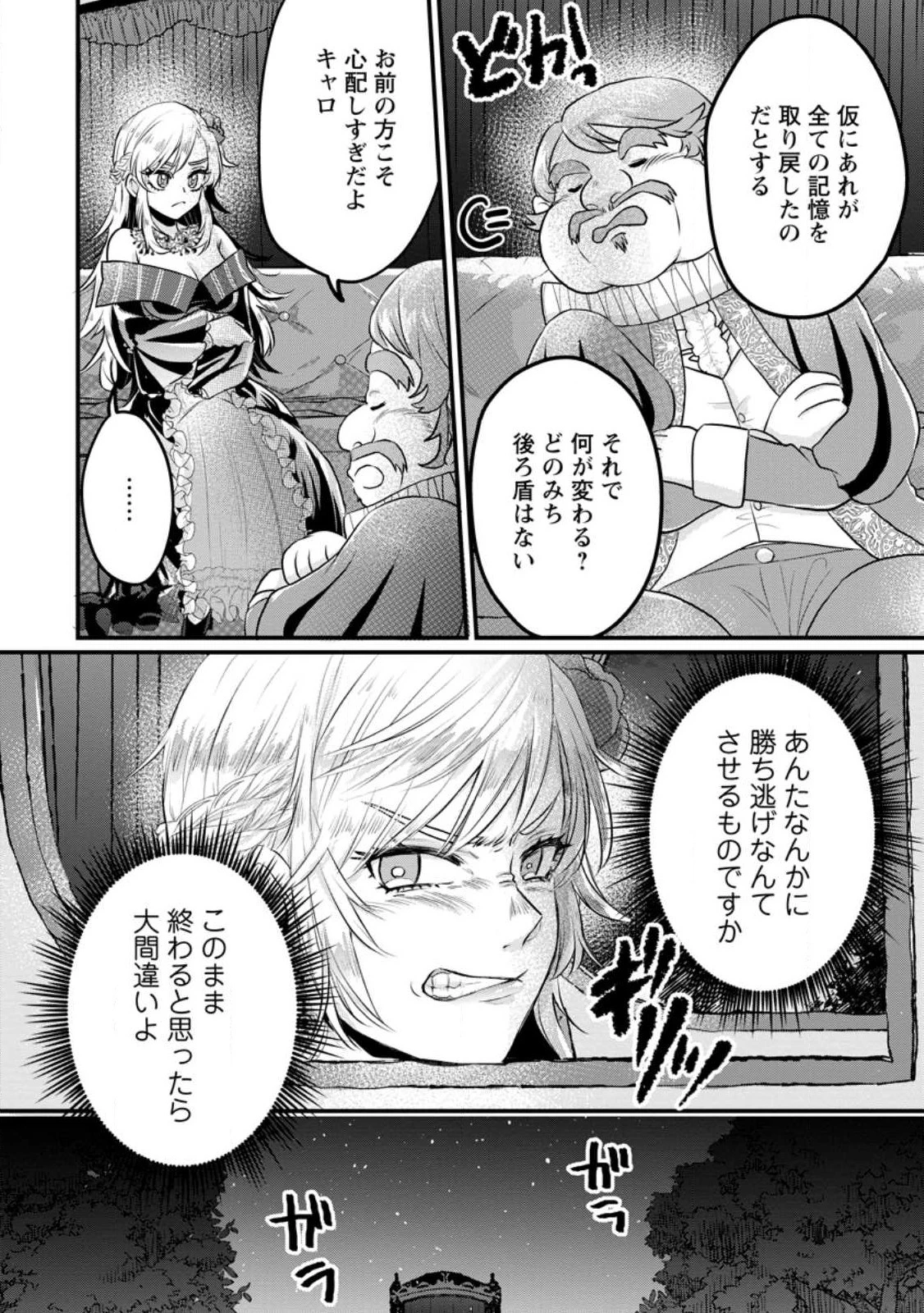 家族に役立たずと言われ続けたわたしが、魔性の公爵騎士様の最愛になるまで 第6.3話 - 6