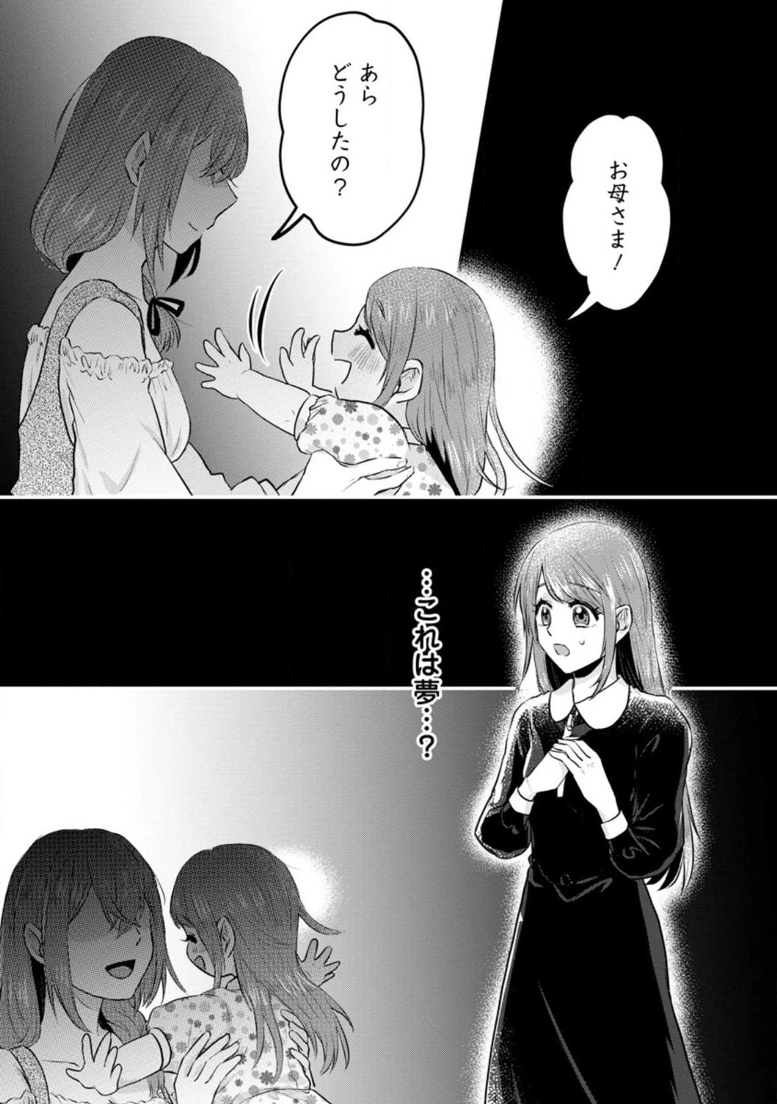 家族に役立たずと言われ続けたわたしが、魔性の公爵騎士様の最愛になるまで 第6.3話 - 7