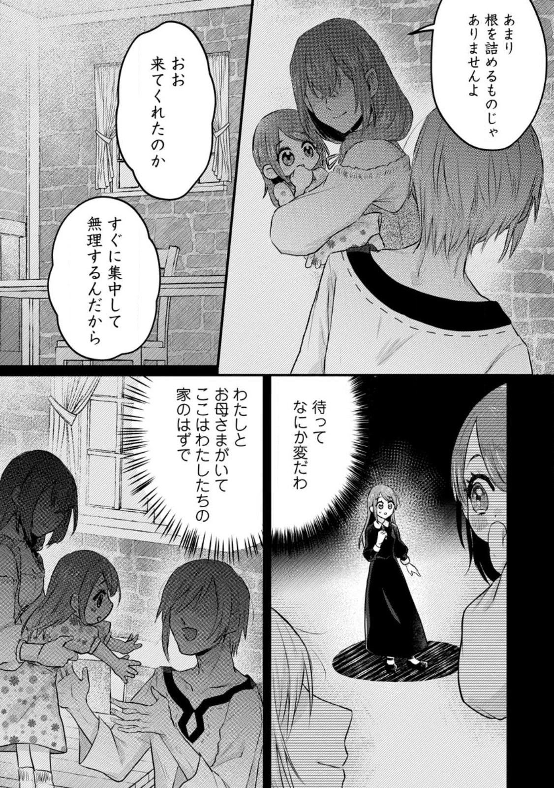 家族に役立たずと言われ続けたわたしが、魔性の公爵騎士様の最愛になるまで 第6.3話 - 8