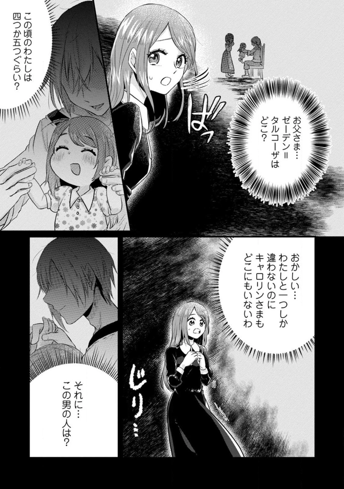 家族に役立たずと言われ続けたわたしが、魔性の公爵騎士様の最愛になるまで 第6.3話 - 9