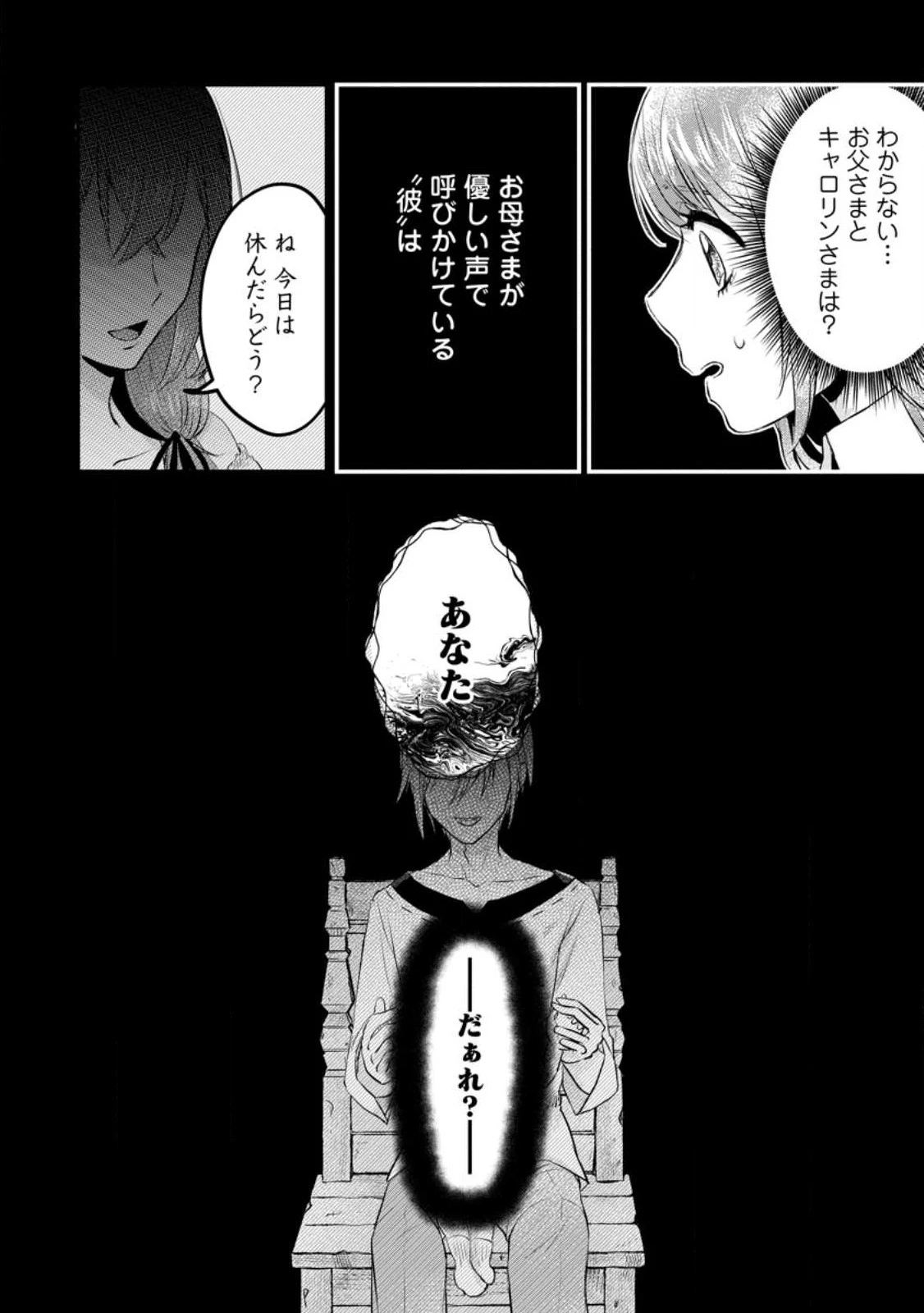 家族に役立たずと言われ続けたわたしが、魔性の公爵騎士様の最愛になるまで 第6.3話 - 10