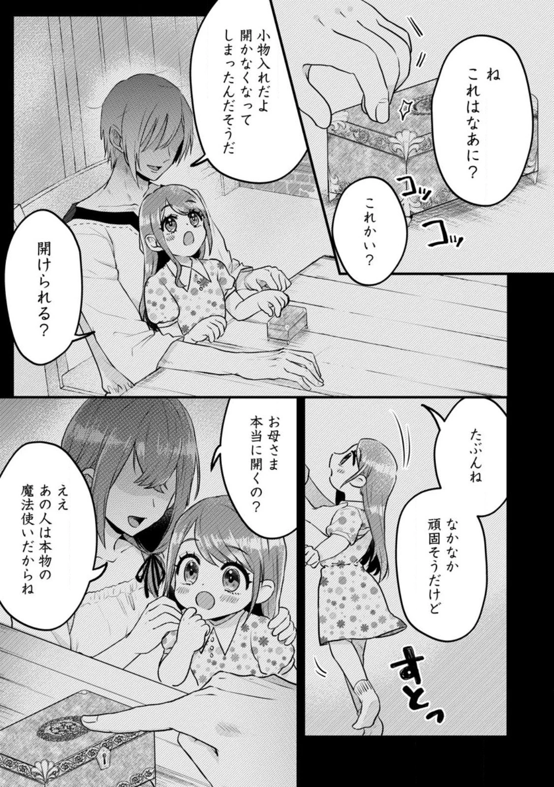 家族に役立たずと言われ続けたわたしが、魔性の公爵騎士様の最愛になるまで 第7.1話 - 1