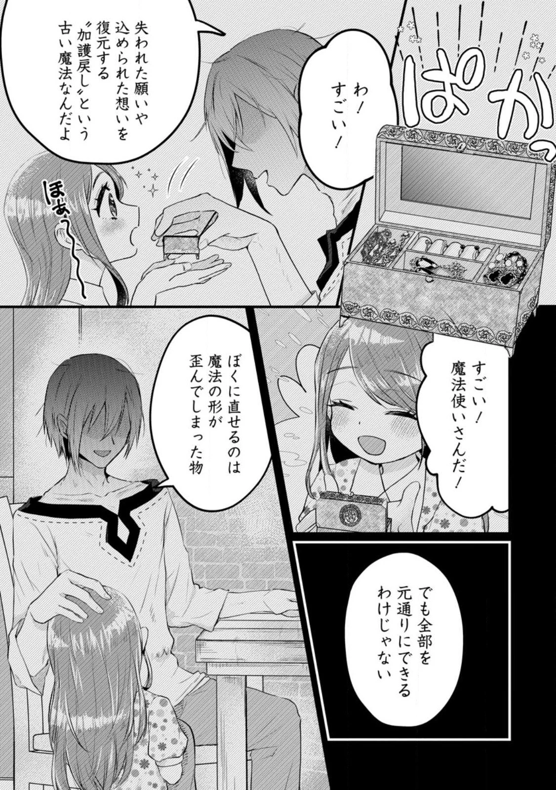 家族に役立たずと言われ続けたわたしが、魔性の公爵騎士様の最愛になるまで 第7.1話 - 2