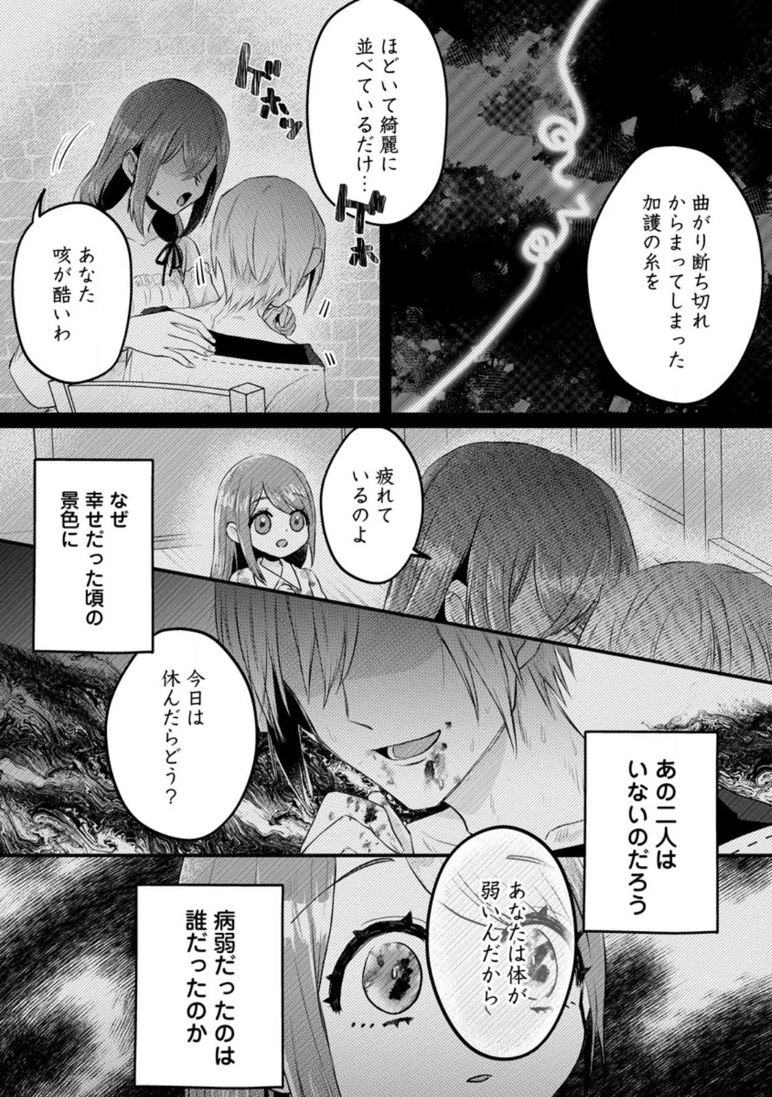 家族に役立たずと言われ続けたわたしが、魔性の公爵騎士様の最愛になるまで 第7.1話 - 3