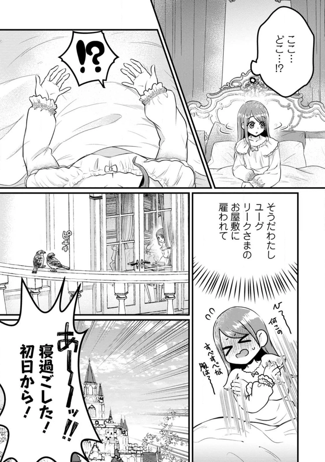 家族に役立たずと言われ続けたわたしが、魔性の公爵騎士様の最愛になるまで 第7.1話 - 5