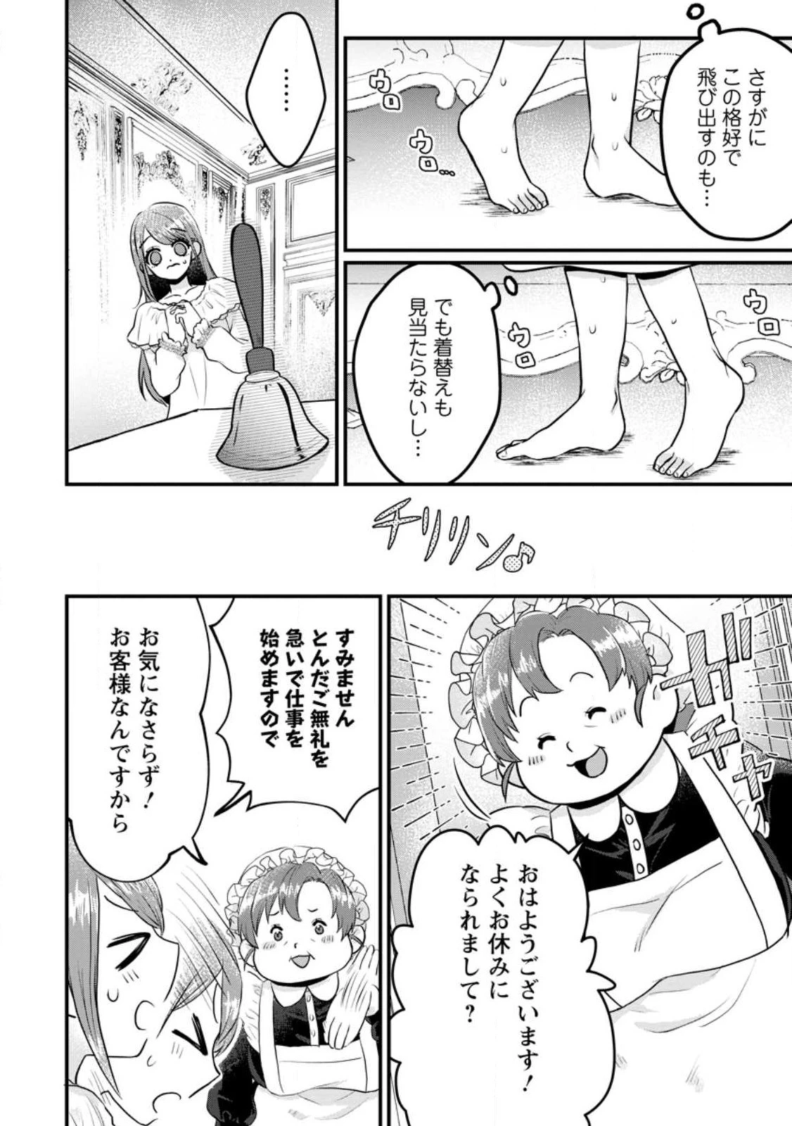 家族に役立たずと言われ続けたわたしが、魔性の公爵騎士様の最愛になるまで 第7.1話 - 6