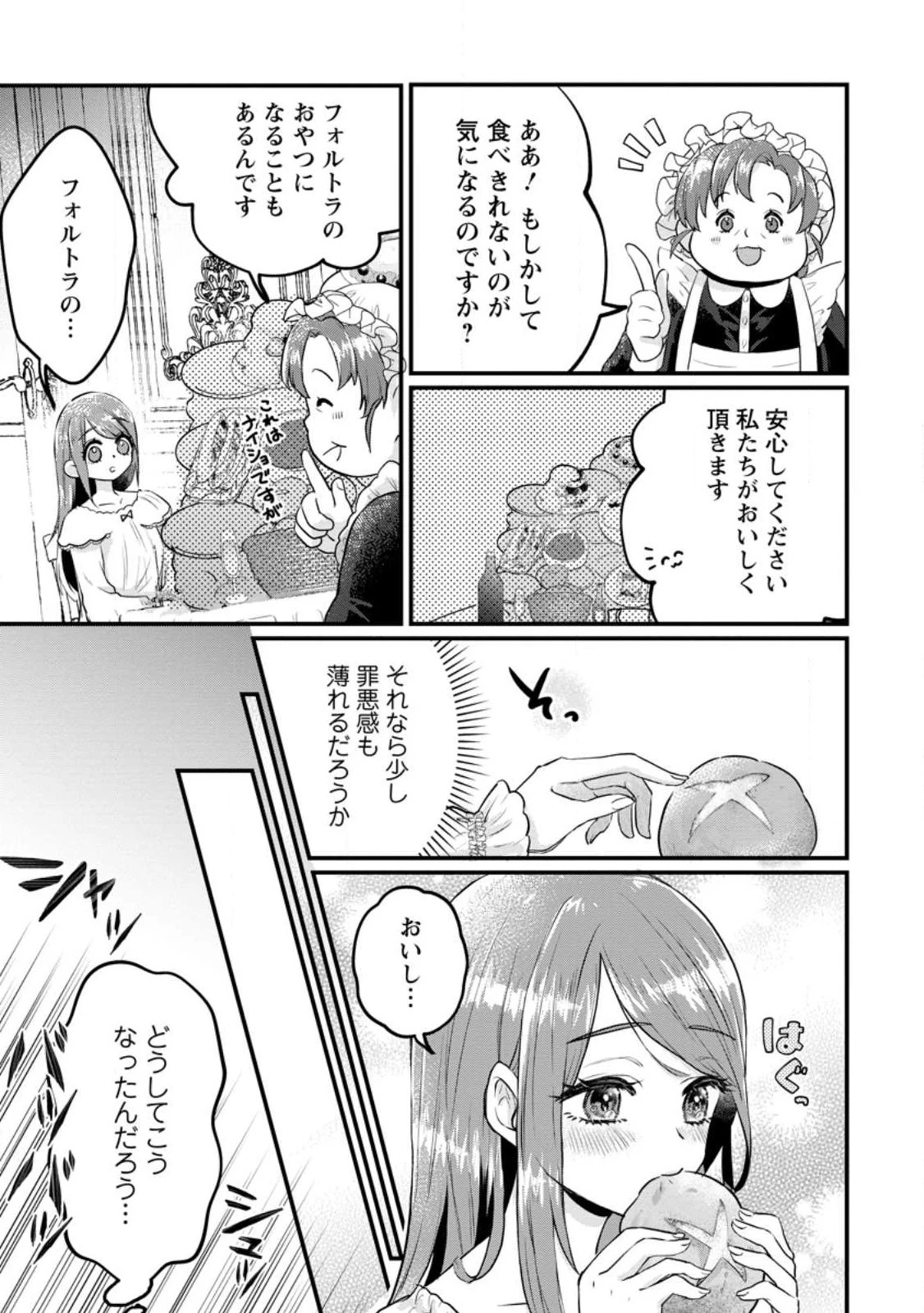 家族に役立たずと言われ続けたわたしが、魔性の公爵騎士様の最愛になるまで 第7.1話 - 9