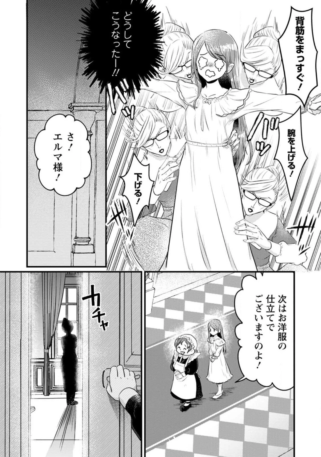 家族に役立たずと言われ続けたわたしが、魔性の公爵騎士様の最愛になるまで 第7.1話 - 10