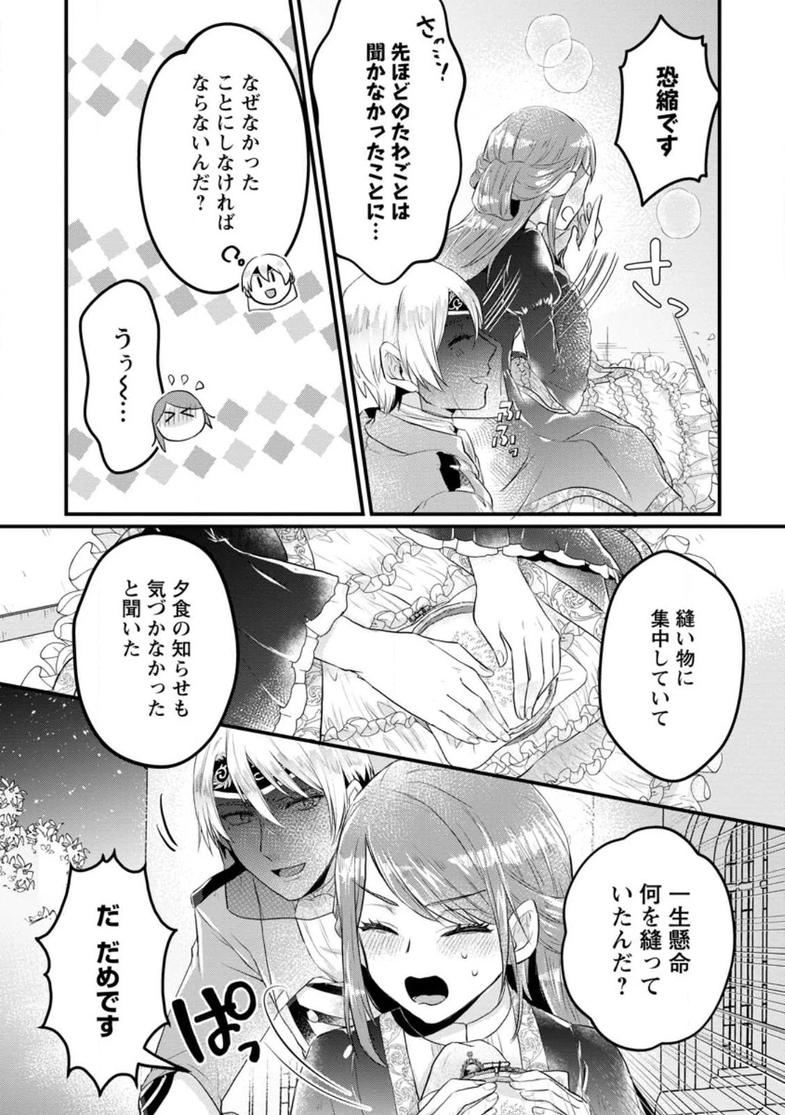 家族に役立たずと言われ続けたわたしが、魔性の公爵騎士様の最愛になるまで 第7.3話 - 1