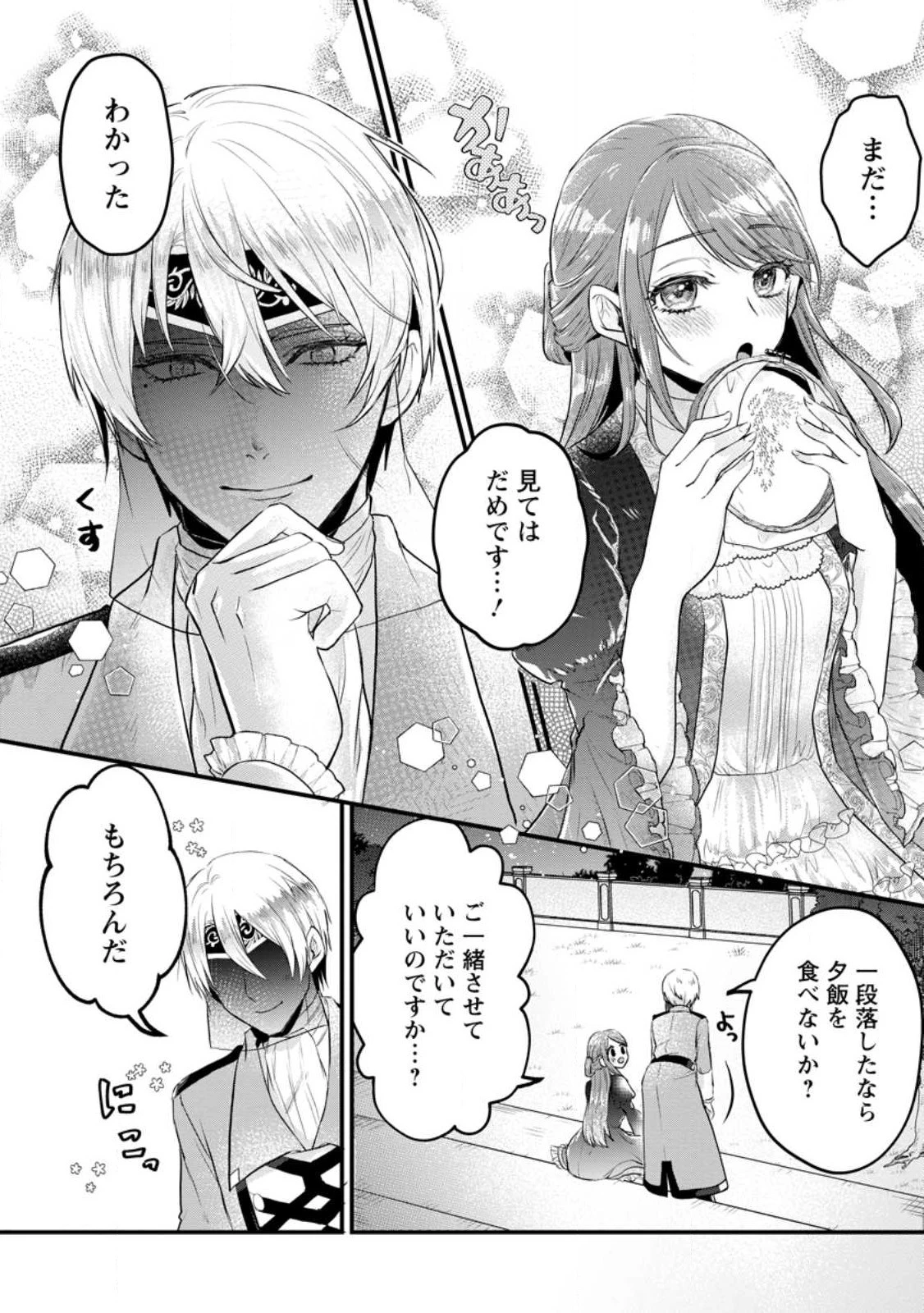 家族に役立たずと言われ続けたわたしが、魔性の公爵騎士様の最愛になるまで 第7.3話 - 2