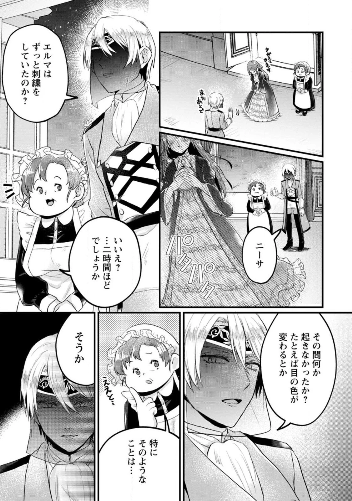 家族に役立たずと言われ続けたわたしが、魔性の公爵騎士様の最愛になるまで 第7.3話 - 3