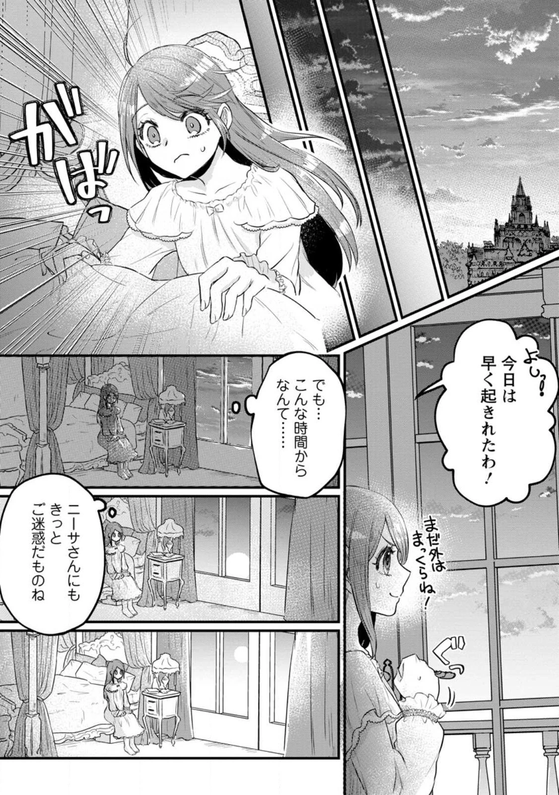 家族に役立たずと言われ続けたわたしが、魔性の公爵騎士様の最愛になるまで 第7.3話 - 4