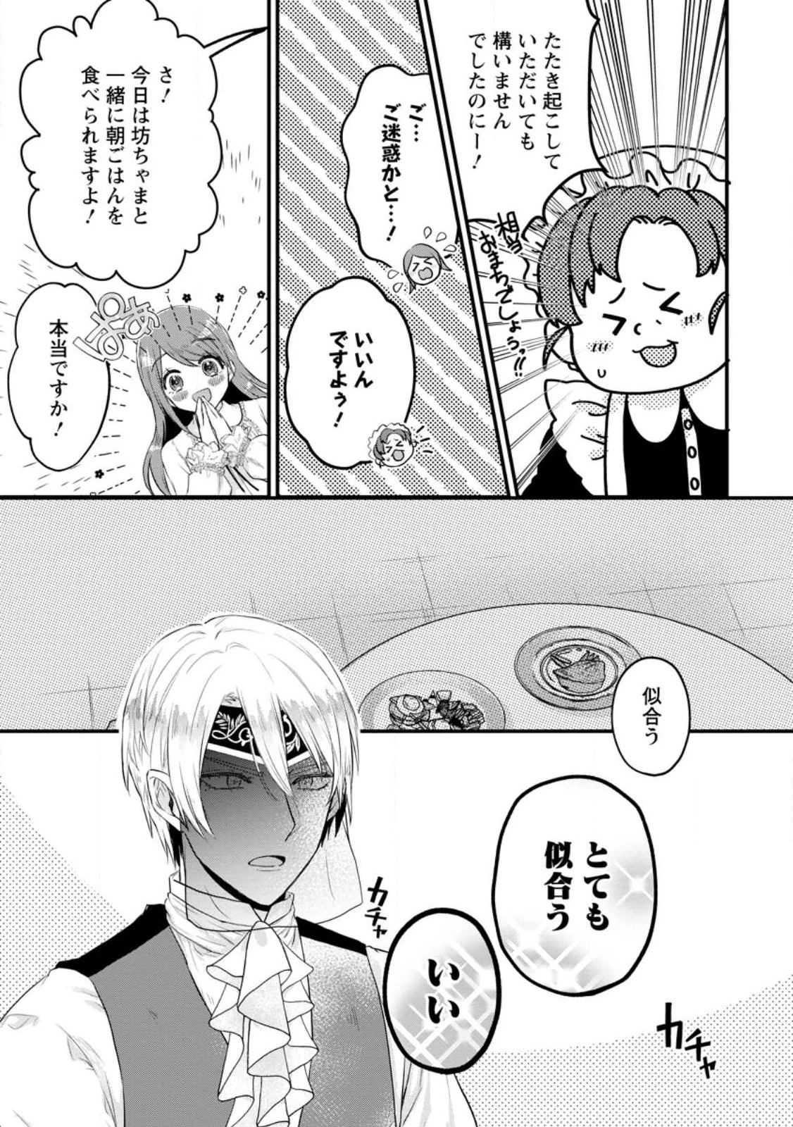 家族に役立たずと言われ続けたわたしが、魔性の公爵騎士様の最愛になるまで 第7.3話 - 5