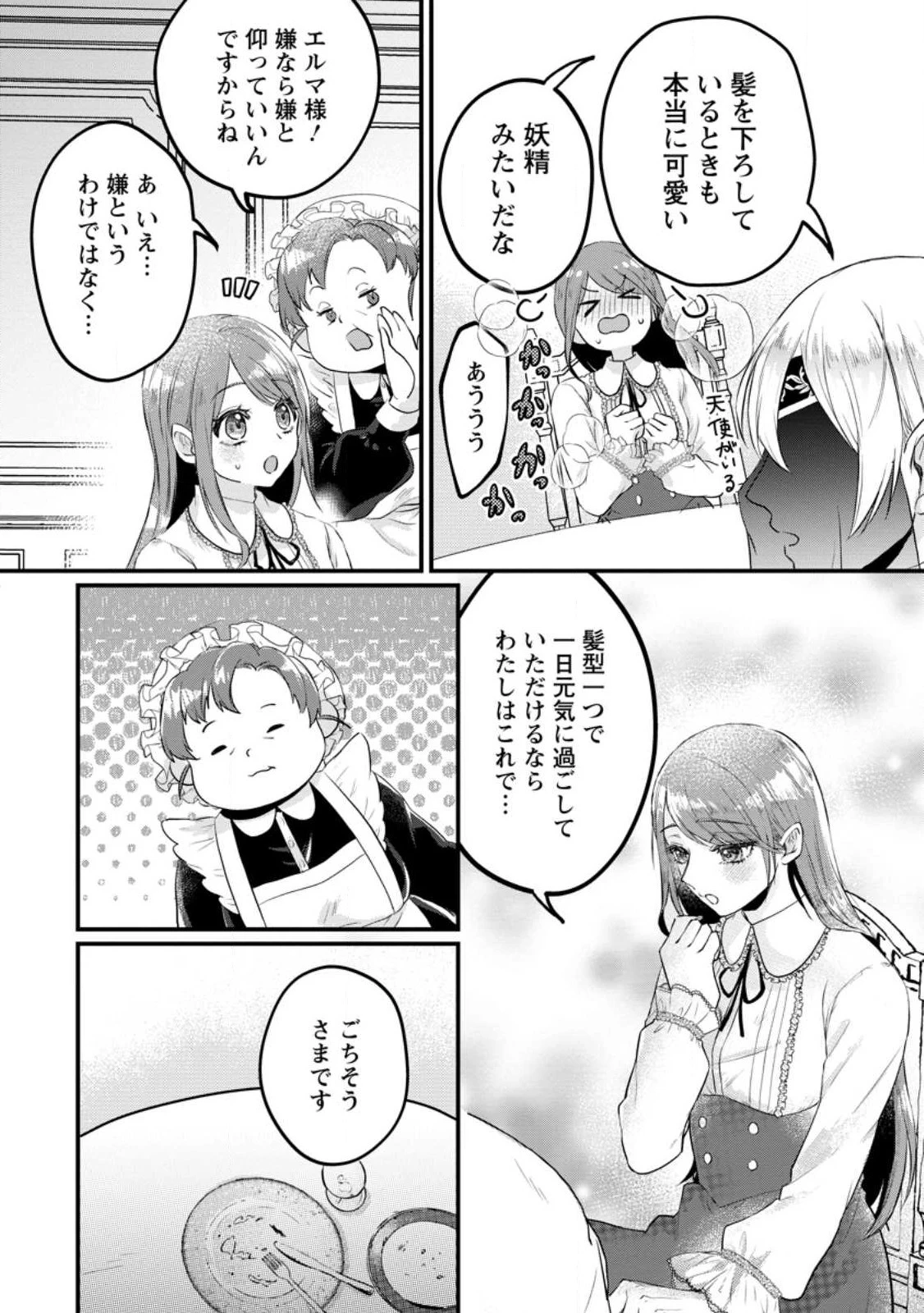 家族に役立たずと言われ続けたわたしが、魔性の公爵騎士様の最愛になるまで 第7.3話 - 6